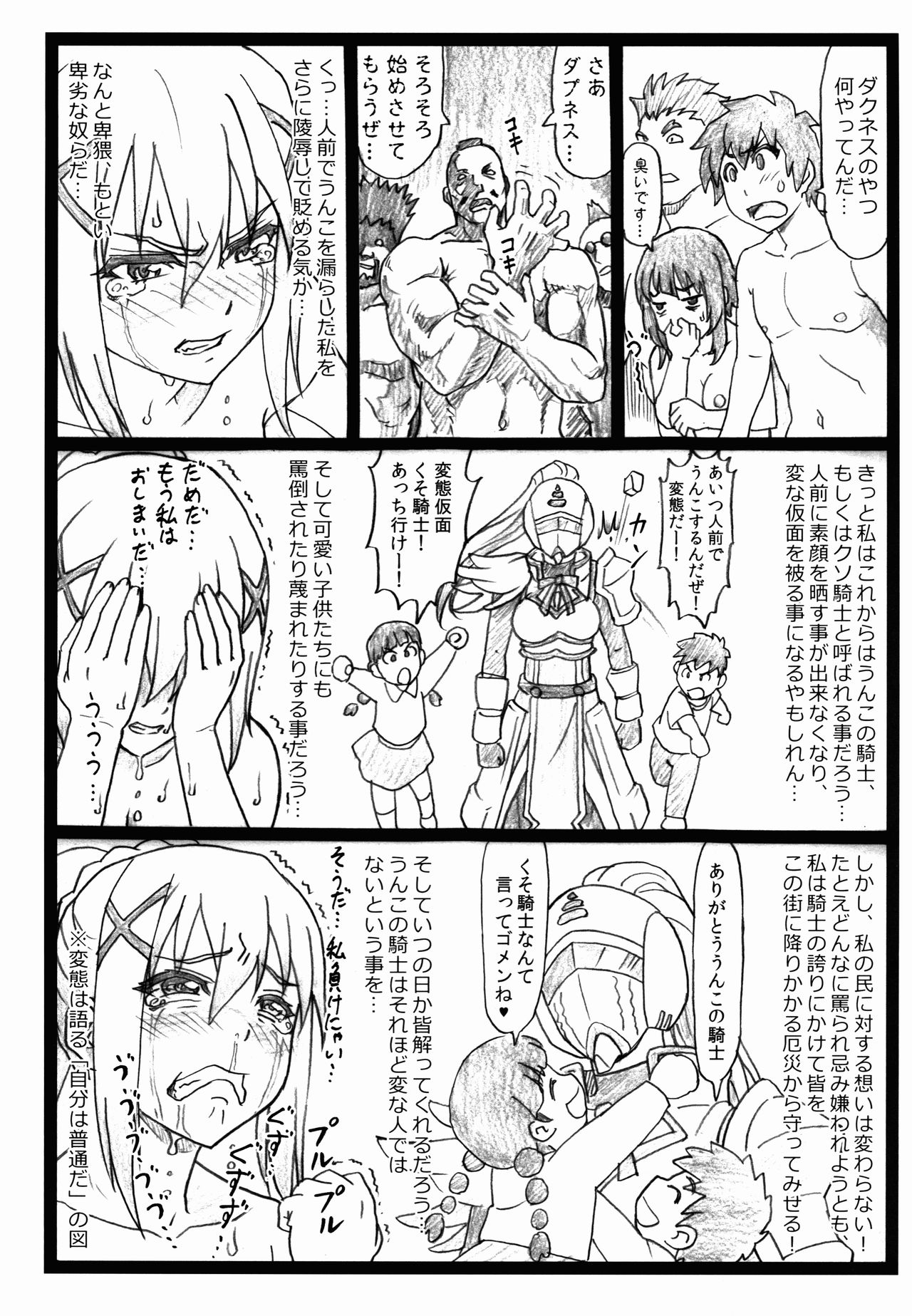 (C90) [大蔵別館 (大蔵一也)] まじすば (この素晴らしい世界に祝福を!)