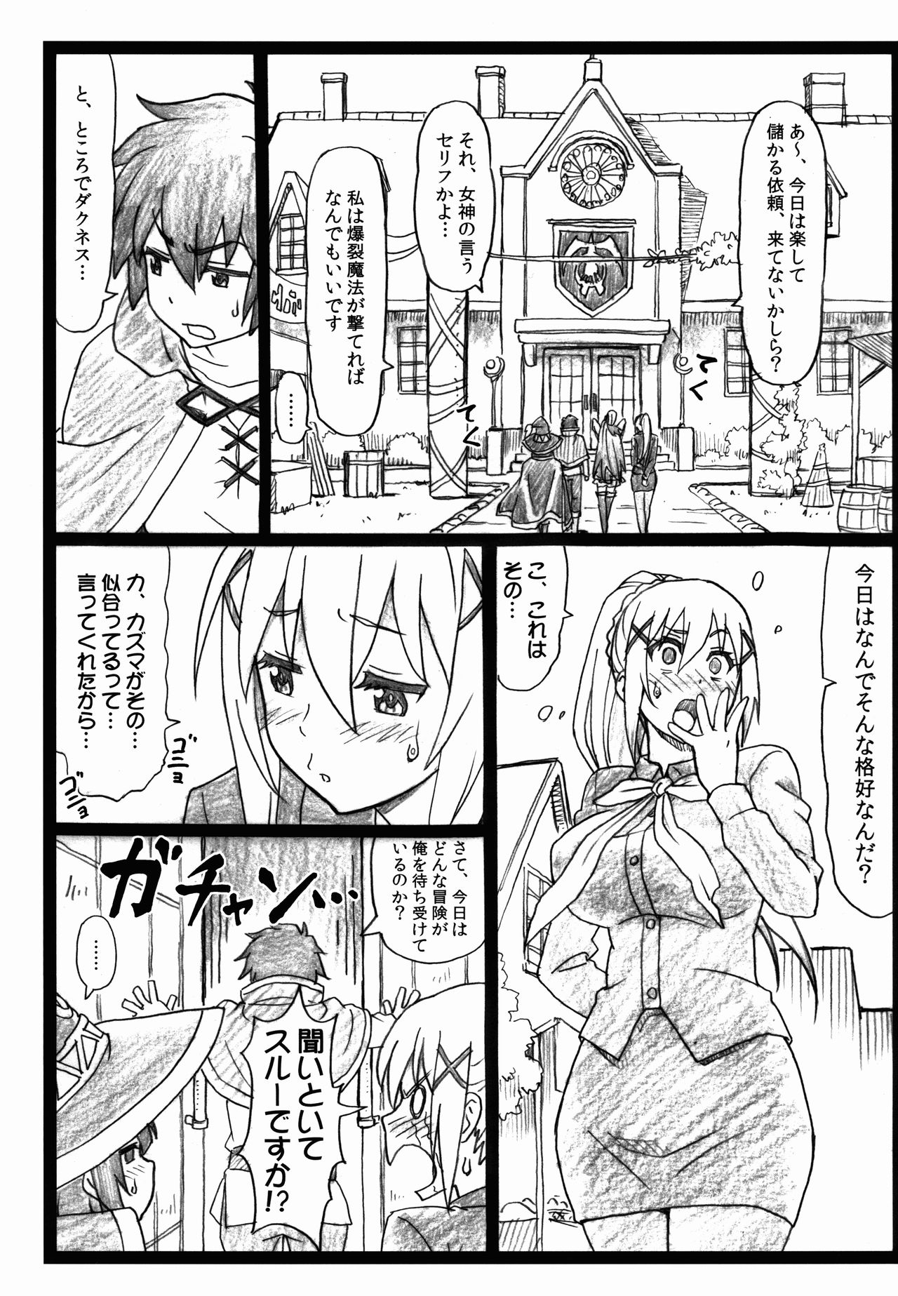 (C90) [大蔵別館 (大蔵一也)] まじすば (この素晴らしい世界に祝福を!)