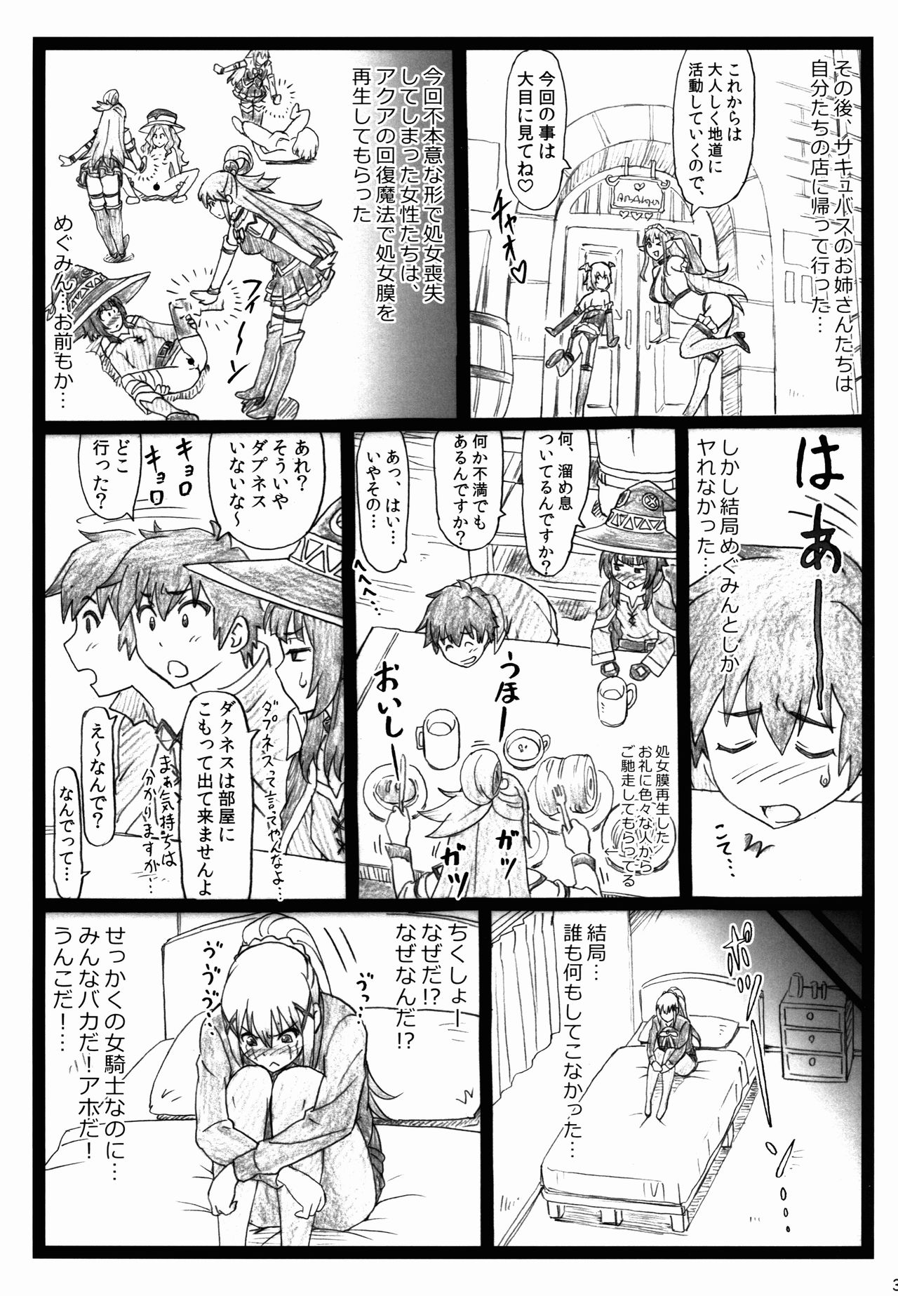 (C90) [大蔵別館 (大蔵一也)] まじすば (この素晴らしい世界に祝福を!)