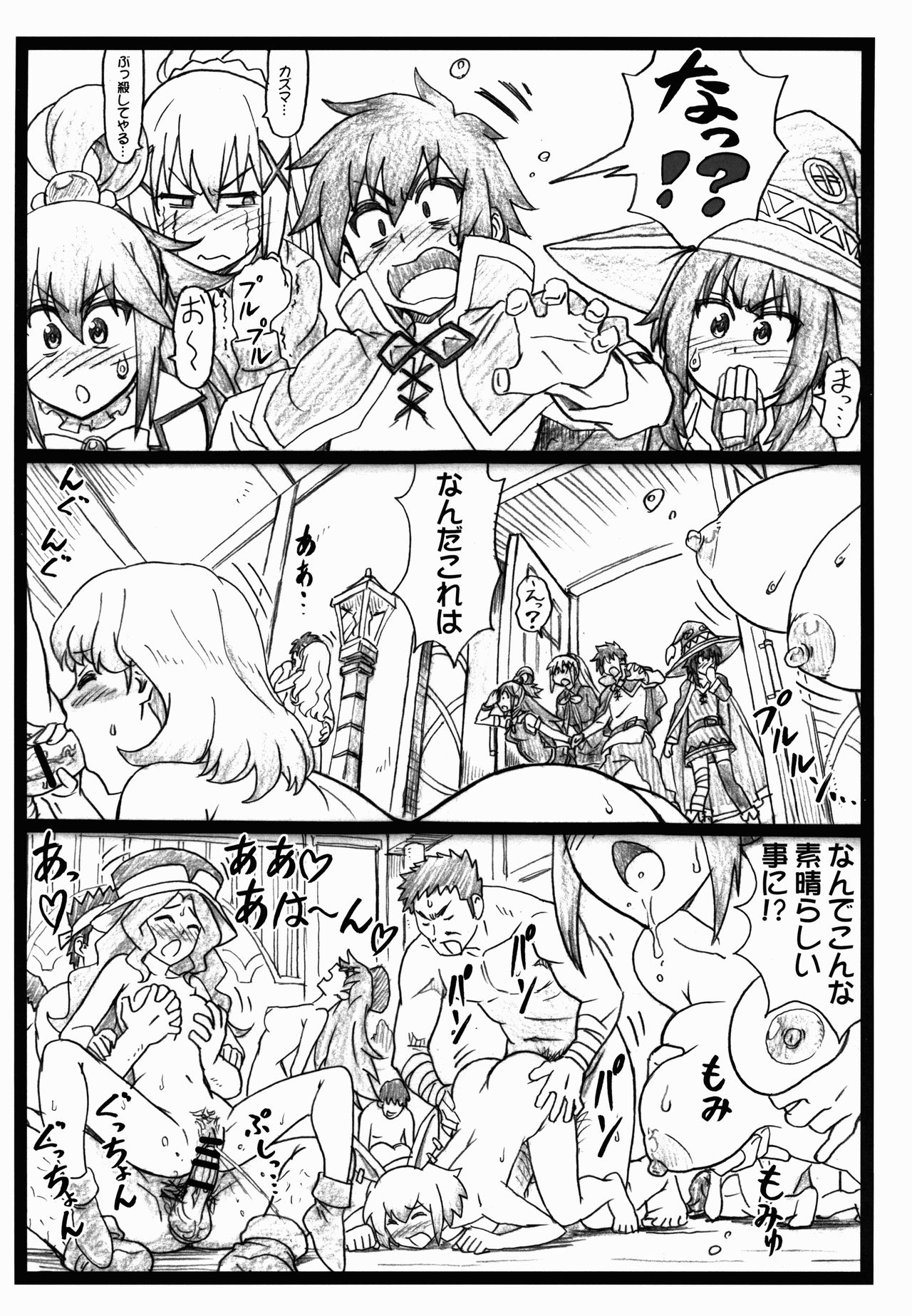 (C90) [大蔵別館 (大蔵一也)] まじすば (この素晴らしい世界に祝福を!)