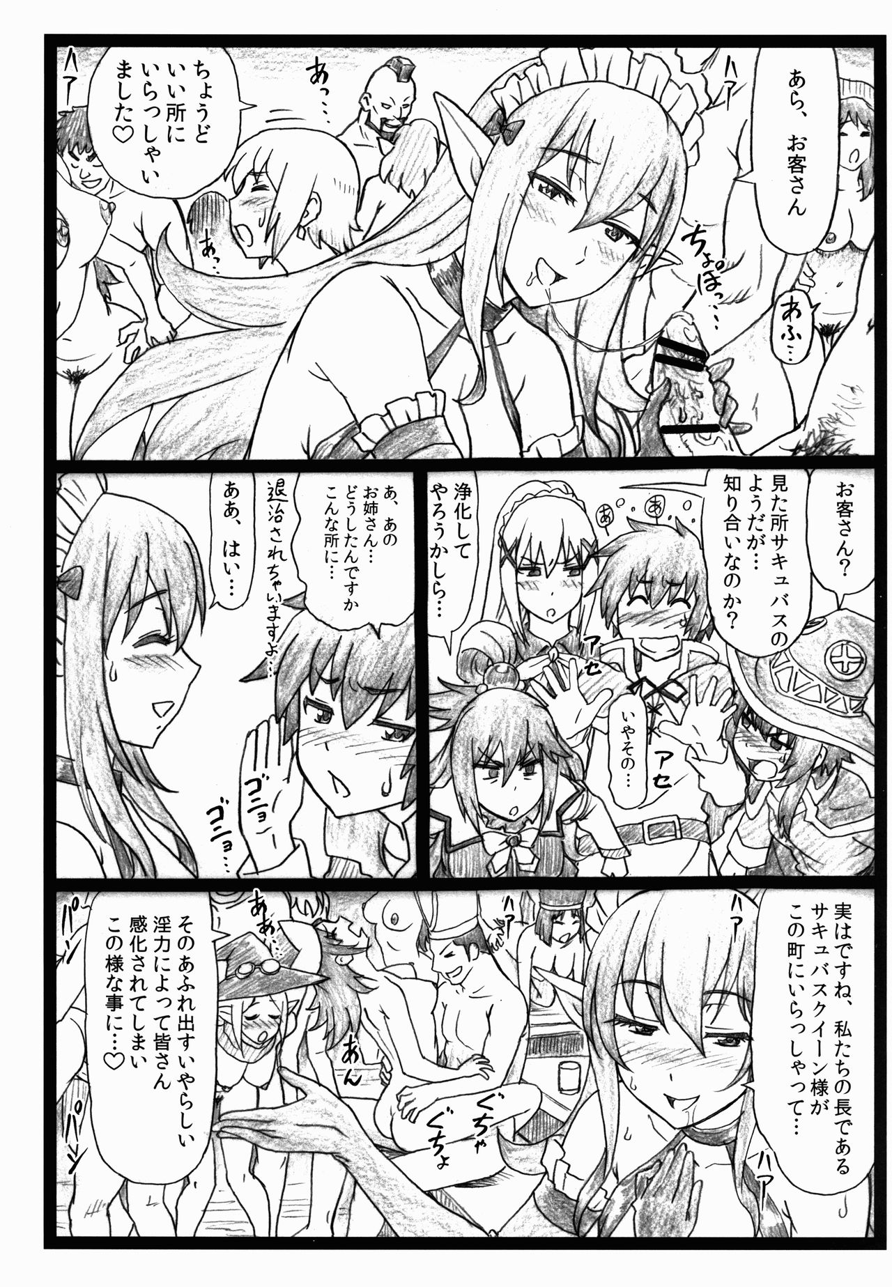 (C90) [大蔵別館 (大蔵一也)] まじすば (この素晴らしい世界に祝福を!)