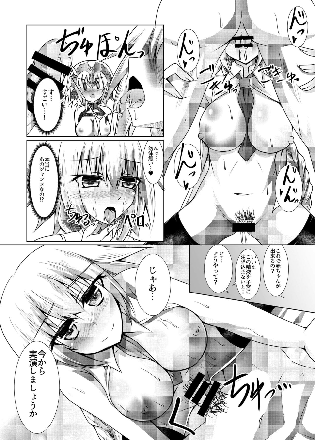 (COMIC1☆10) [大正ロマネスク (遠野すいか)] 白黒せいんとおーだー! (Fate/Grand Order)