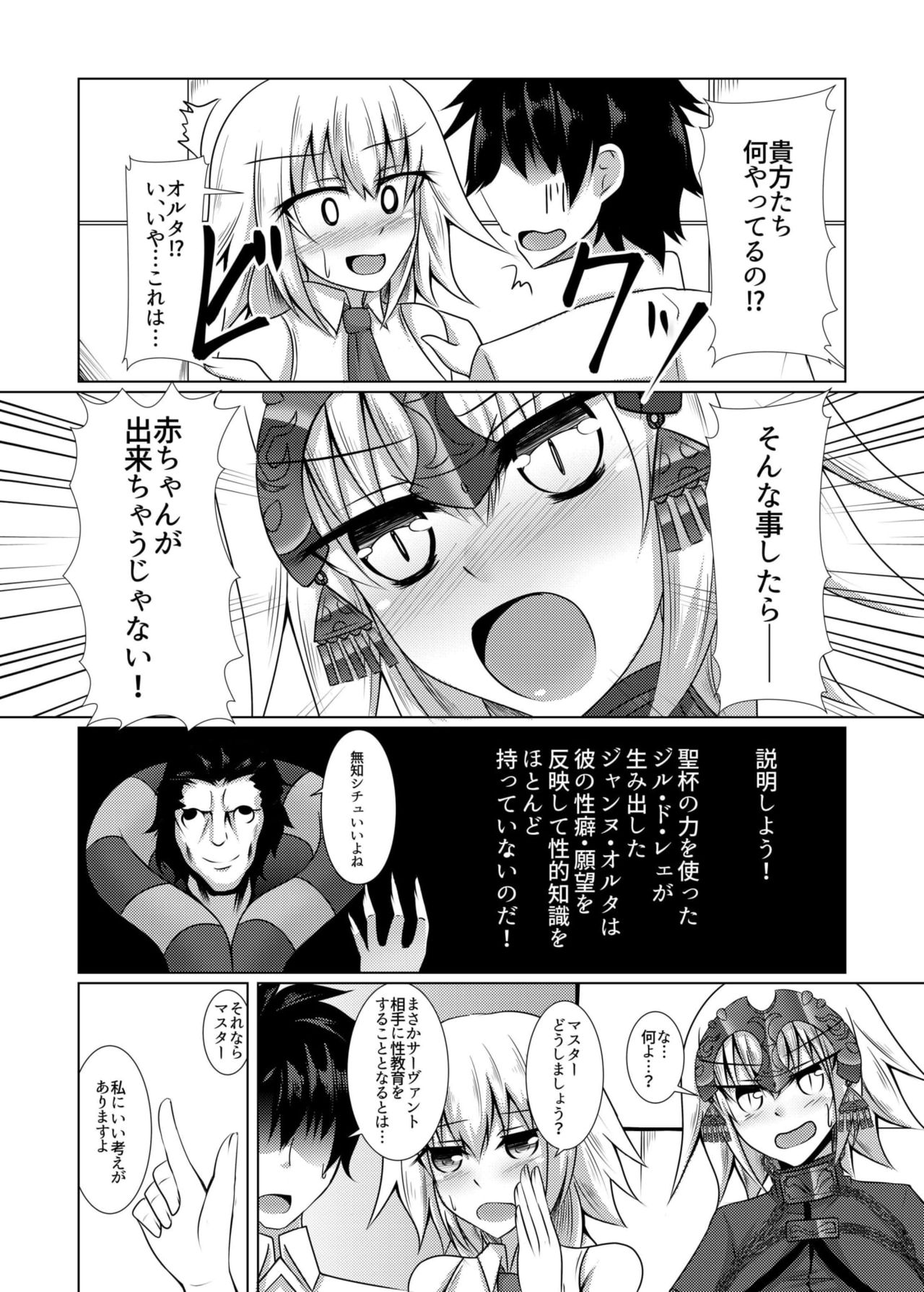 (COMIC1☆10) [大正ロマネスク (遠野すいか)] 白黒せいんとおーだー! (Fate/Grand Order)