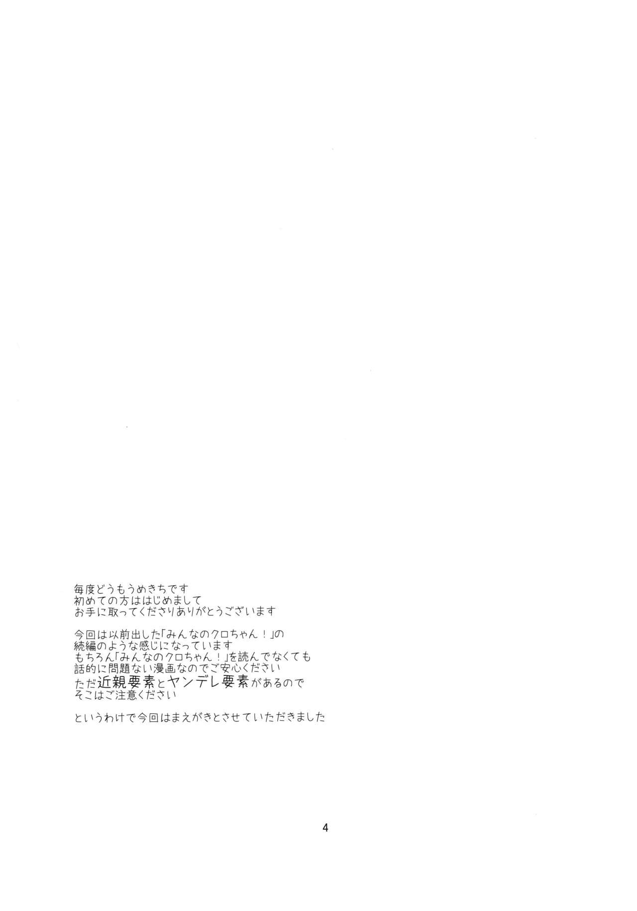 (C90) [梅の実画報 (うめきち)] わたしのクロちゃん (咲 -Saki-) [中国翻訳]