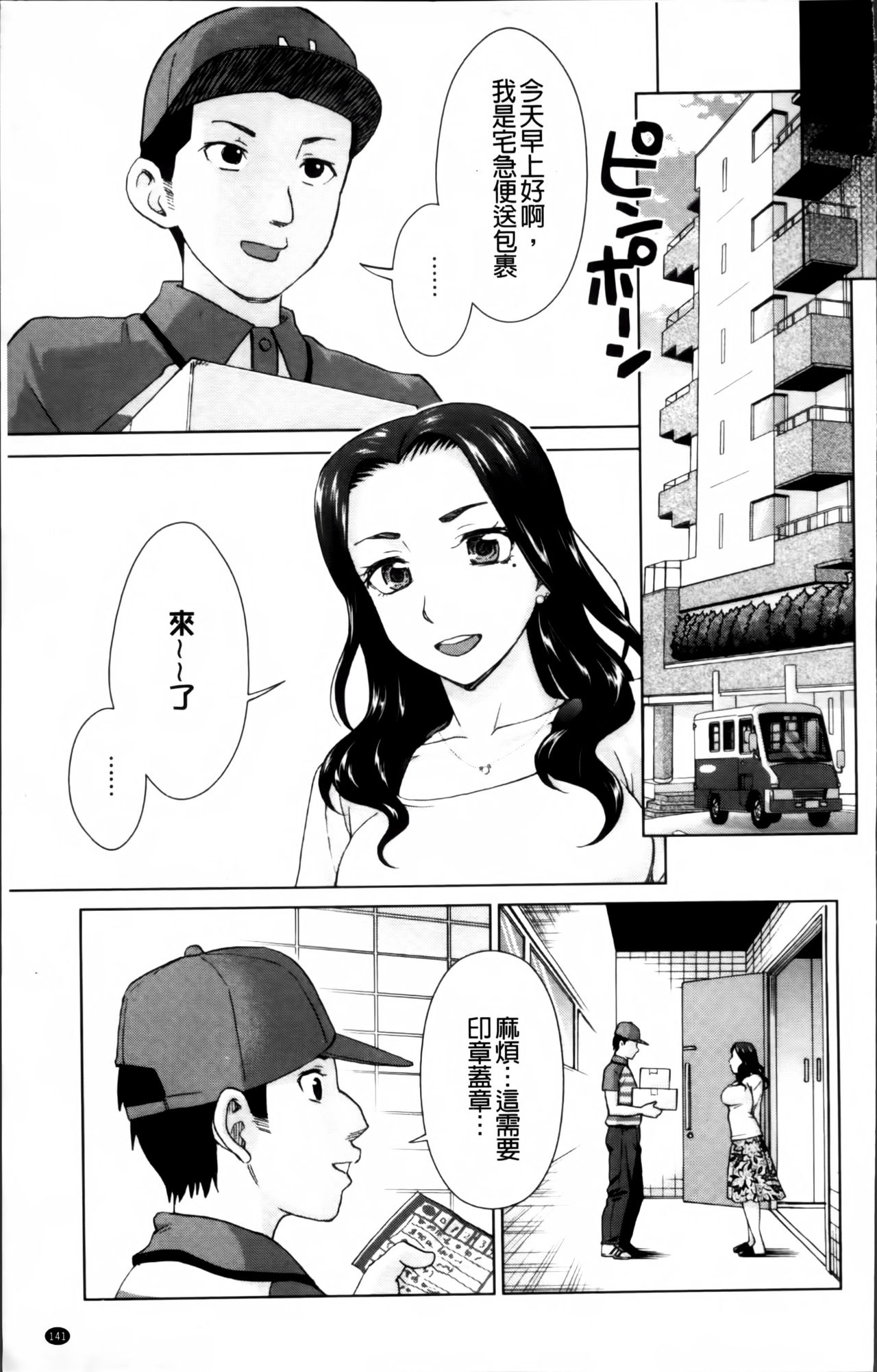 [白石なぎさ] 妻の中の娼婦と淑女 [中国翻訳]