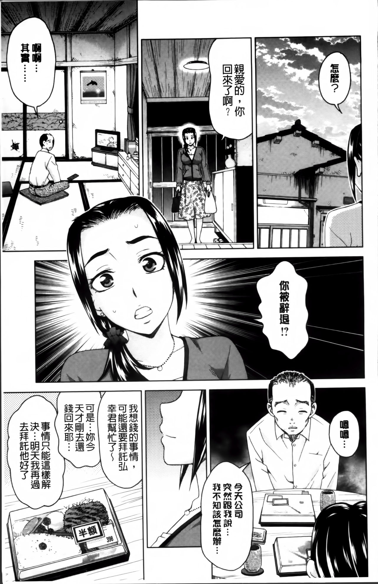 [白石なぎさ] 妻の中の娼婦と淑女 [中国翻訳]