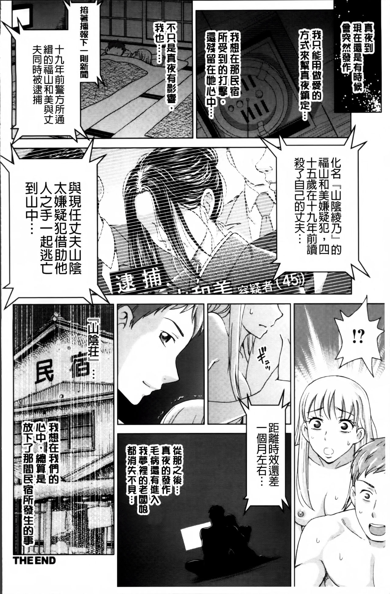 [白石なぎさ] 妻の中の娼婦と淑女 [中国翻訳]