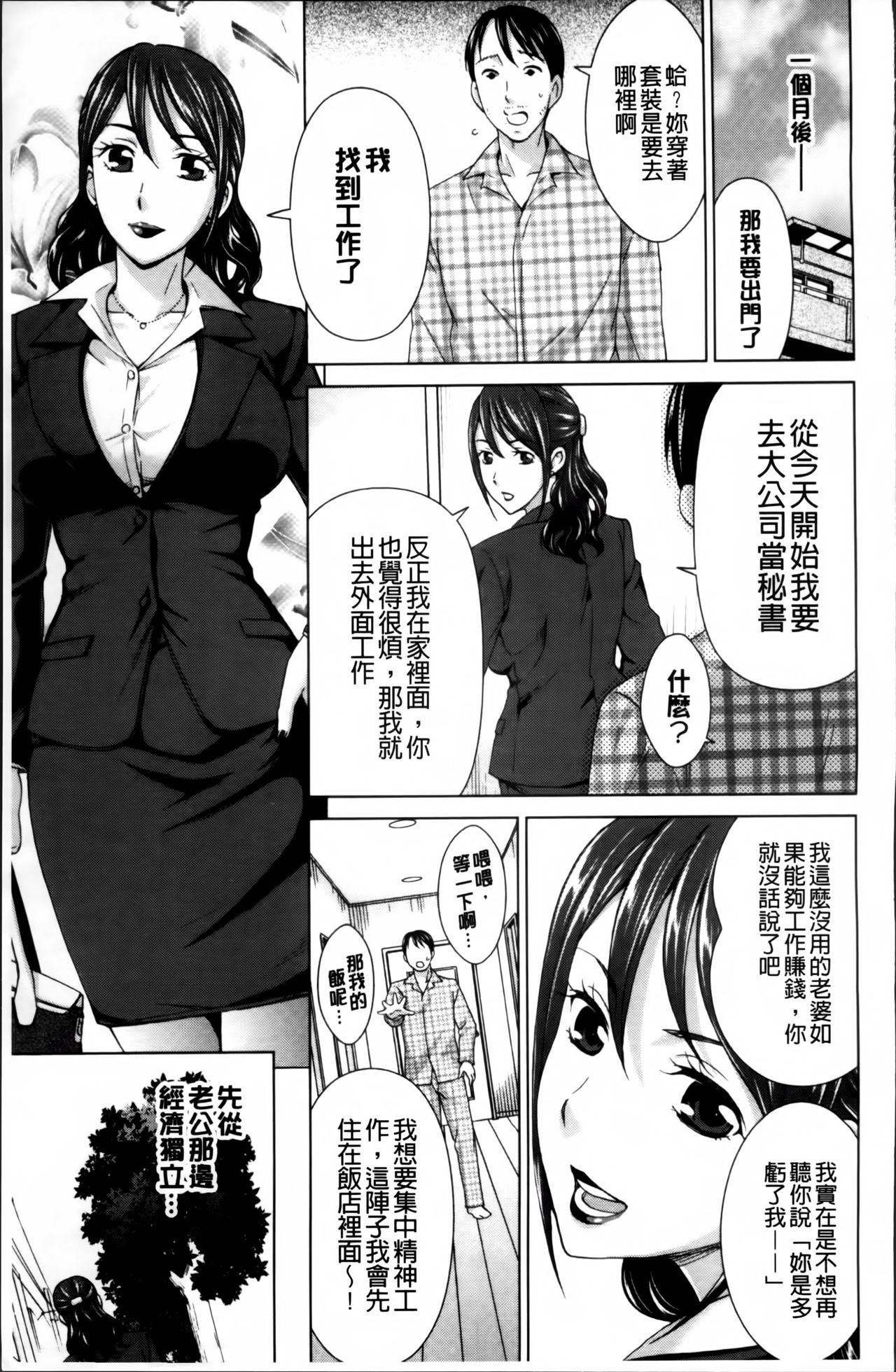 [白石なぎさ] 妻の中の娼婦と淑女 [中国翻訳]