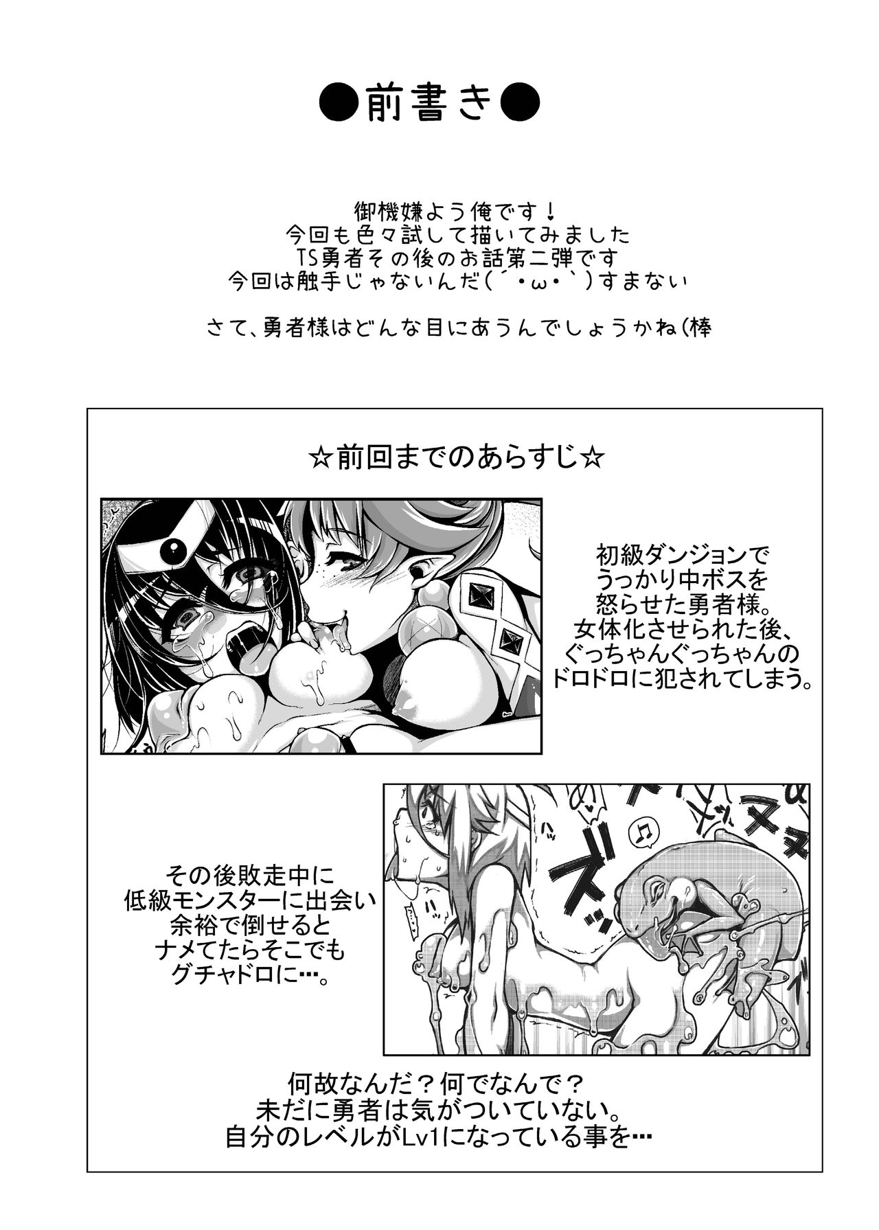 (COMIC1☆9) [dameningen+ (RIR)] 弱くてニューゲーム。 LV2!