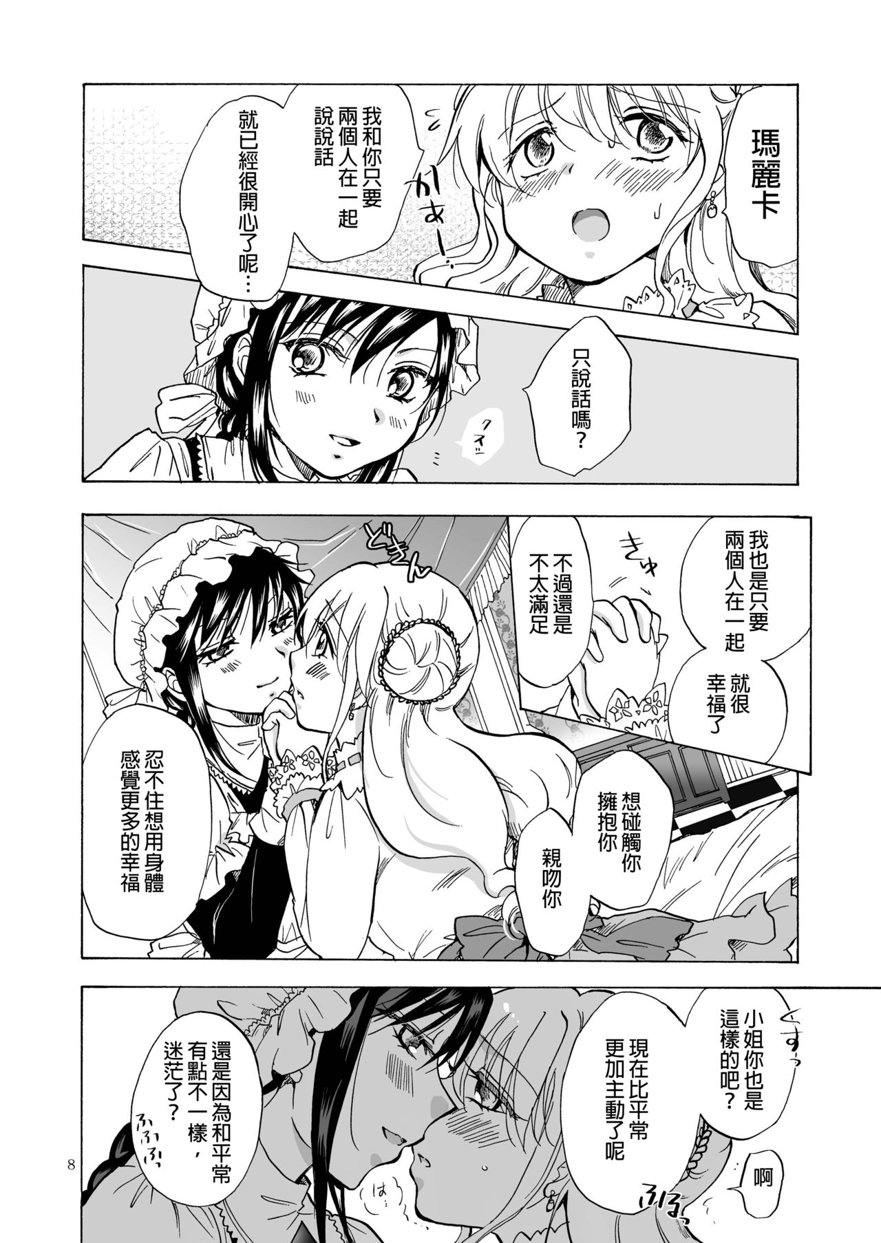 [peachpulsar (みら)] お嬢様とメイドさんが百合百合する漫画 [中国翻訳] [DL版]