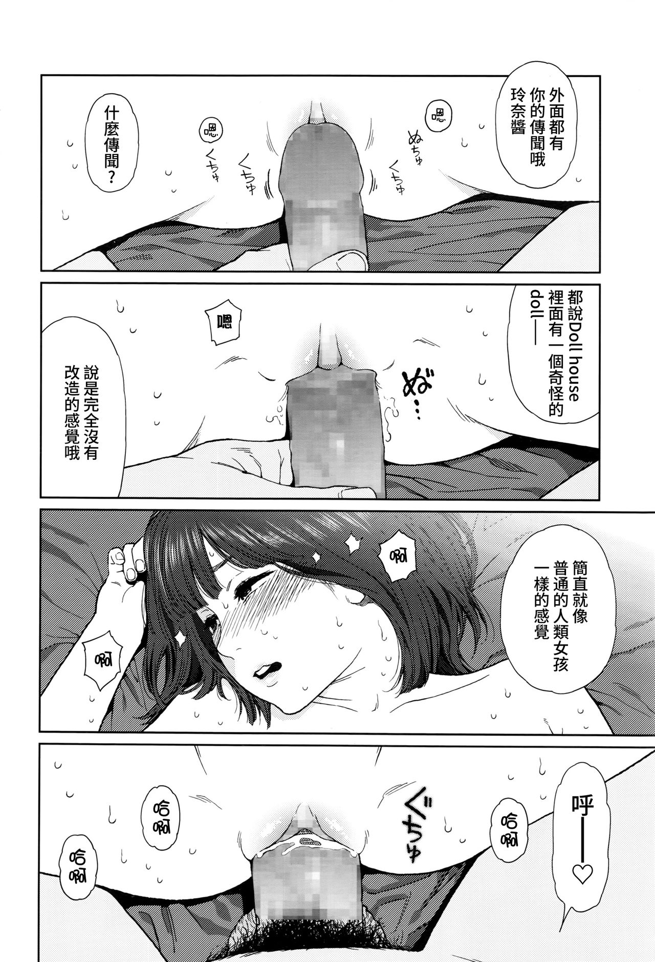 [東山翔] Implicity episode 03 (COMIC LO 2016年9月号) [中国翻訳]