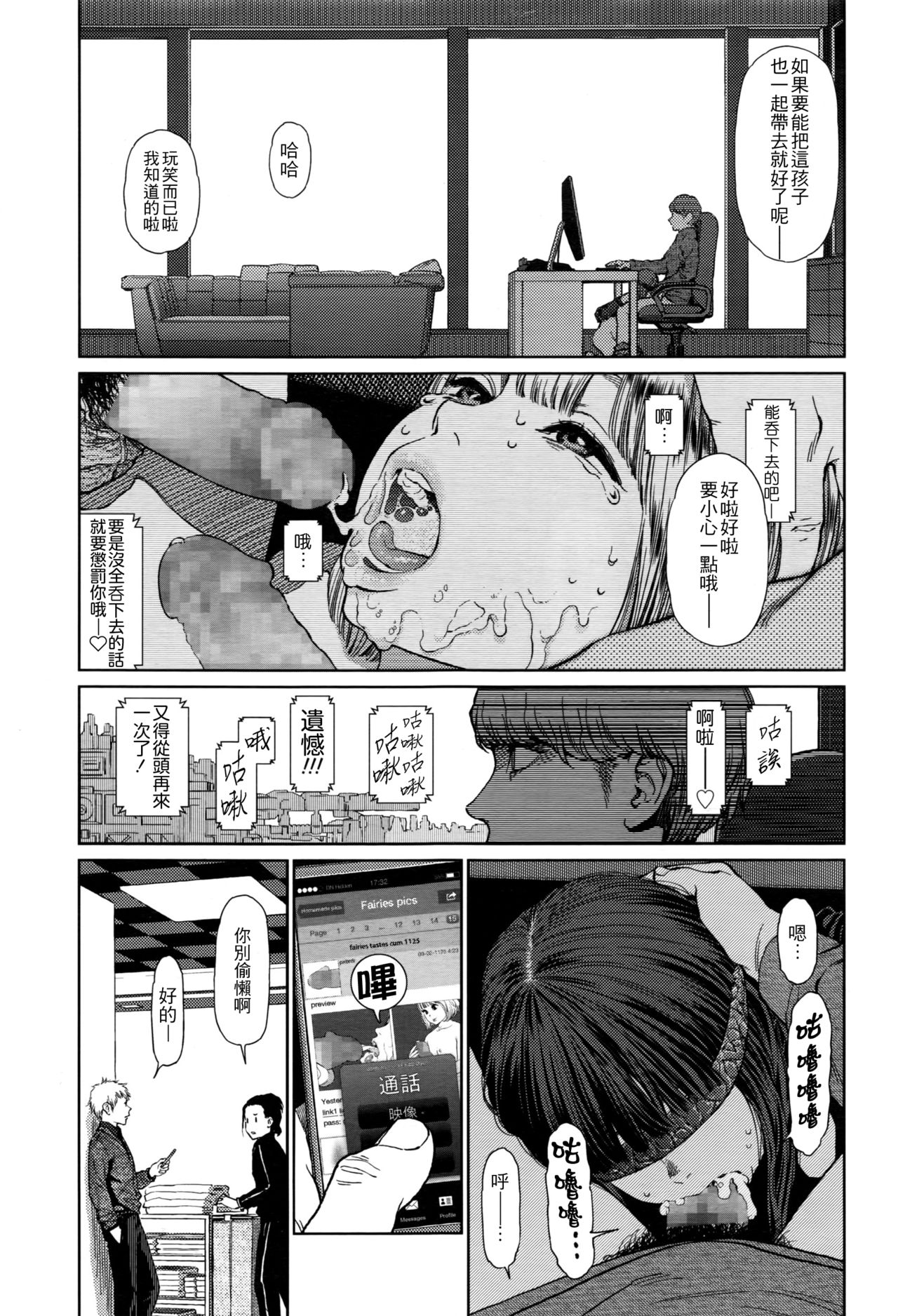 [東山翔] Implicity episode 03 (COMIC LO 2016年9月号) [中国翻訳]