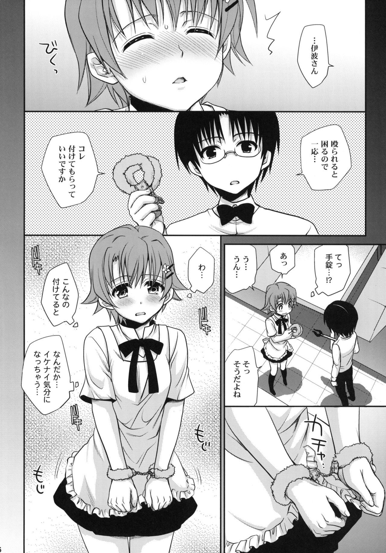 (COMIC1☆4) [たくみな無知 (たくみなむち)] Wonder'bout (WORKING!!) [無修正]