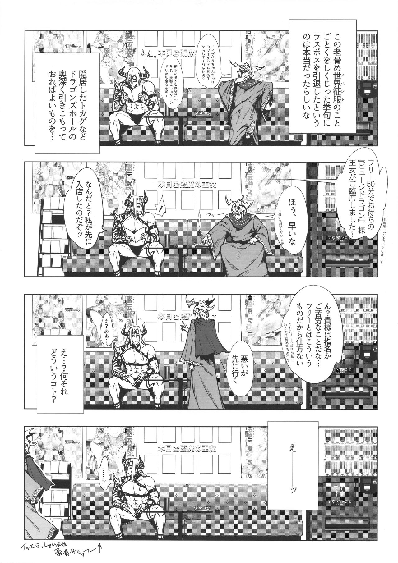 (C88) [ONEGROSS (144)] NEED FOR RIESZ (聖剣伝説3)