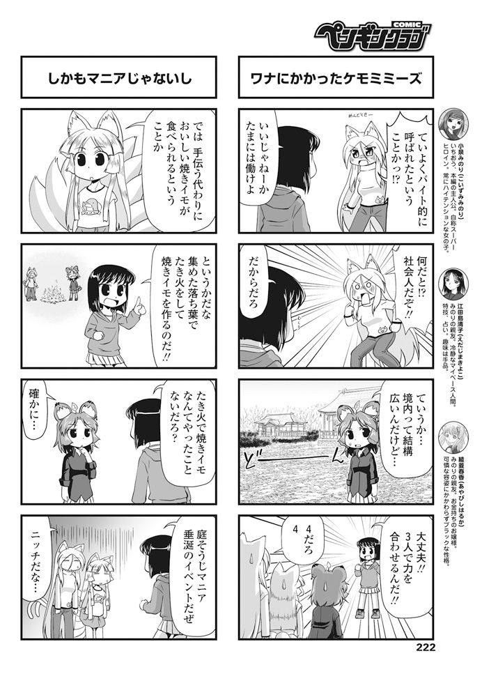 COMIC ペンギンクラブ 2016年10月号 [DL版]