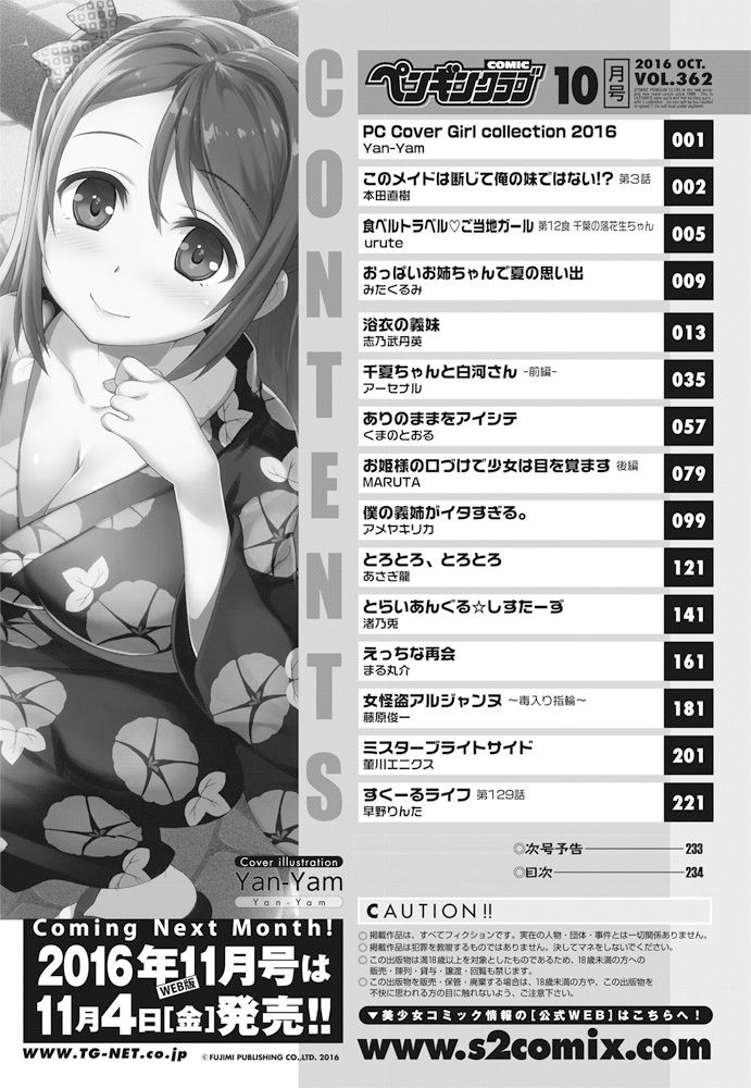 COMIC ペンギンクラブ 2016年10月号 [DL版]