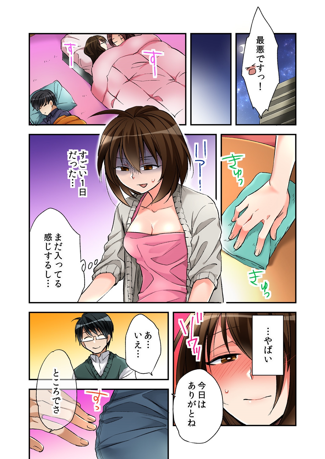 [南乃映月] 風俗嬢と僕のカラダが入れ替わったのでセックスしてみた 4