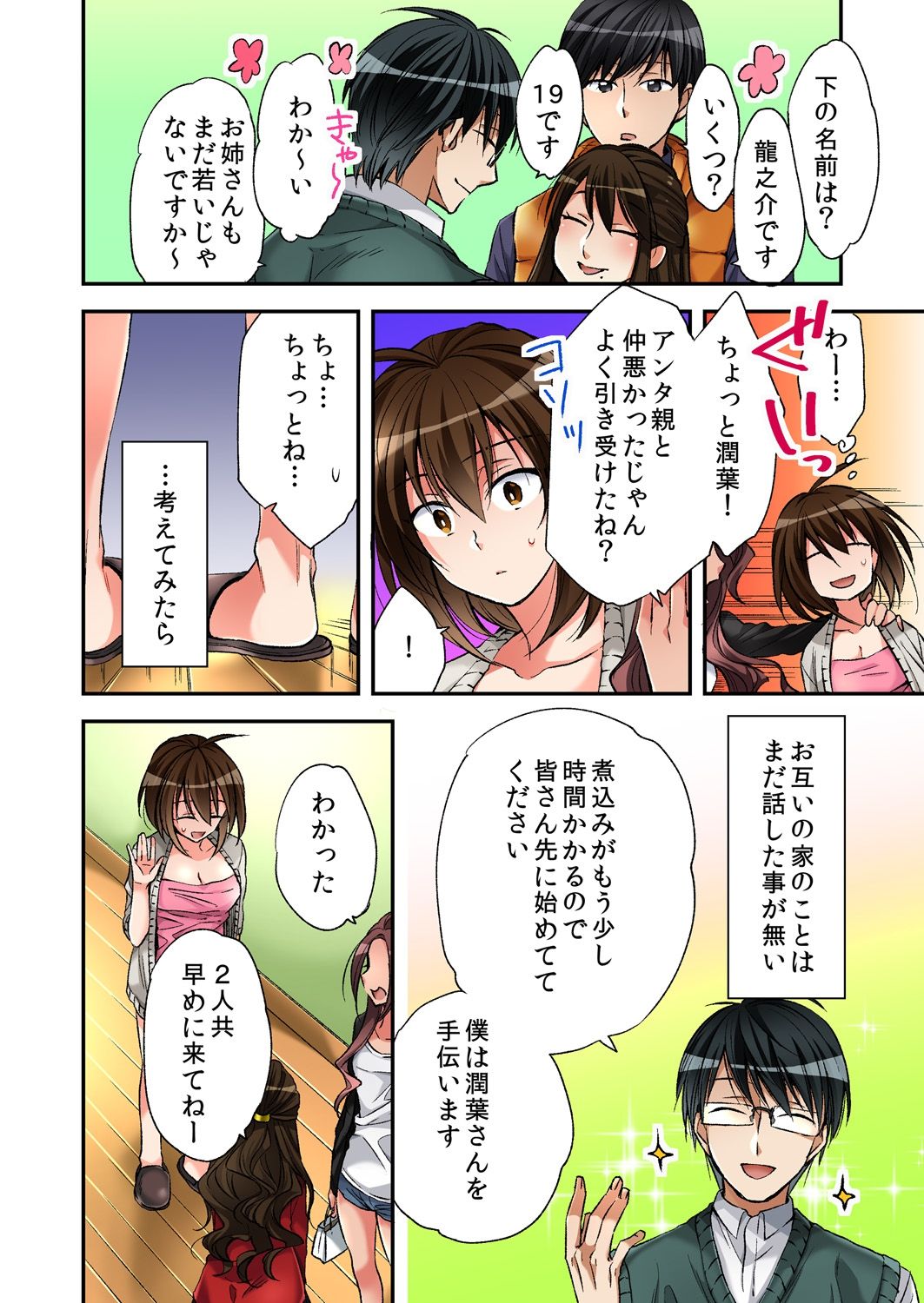 [南乃映月] 風俗嬢と僕のカラダが入れ替わったのでセックスしてみた 4