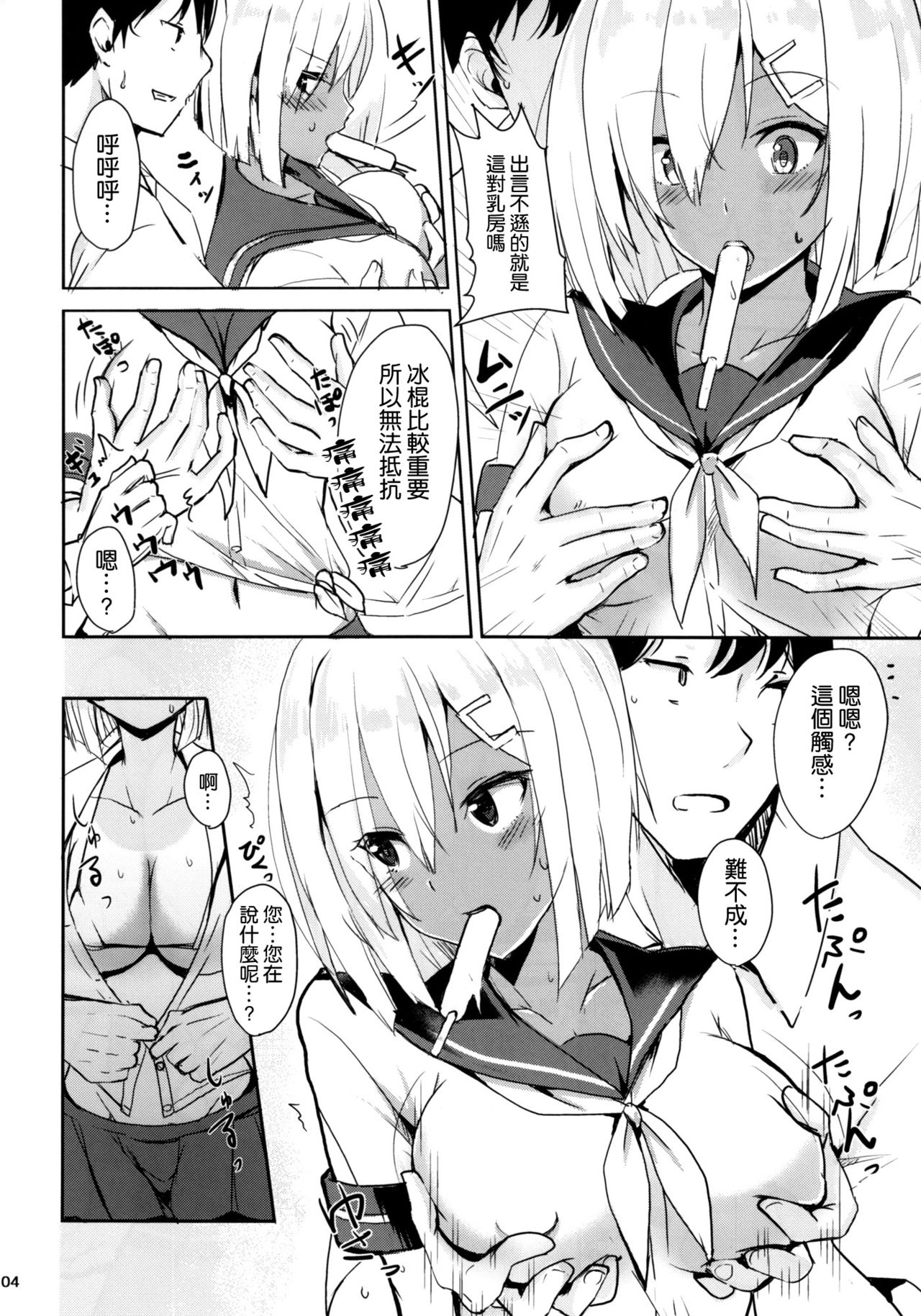 (C90) [黒錦 (タカハル)] 浜風のだきごこち (艦隊これくしょん -艦これ-) [中国翻訳]