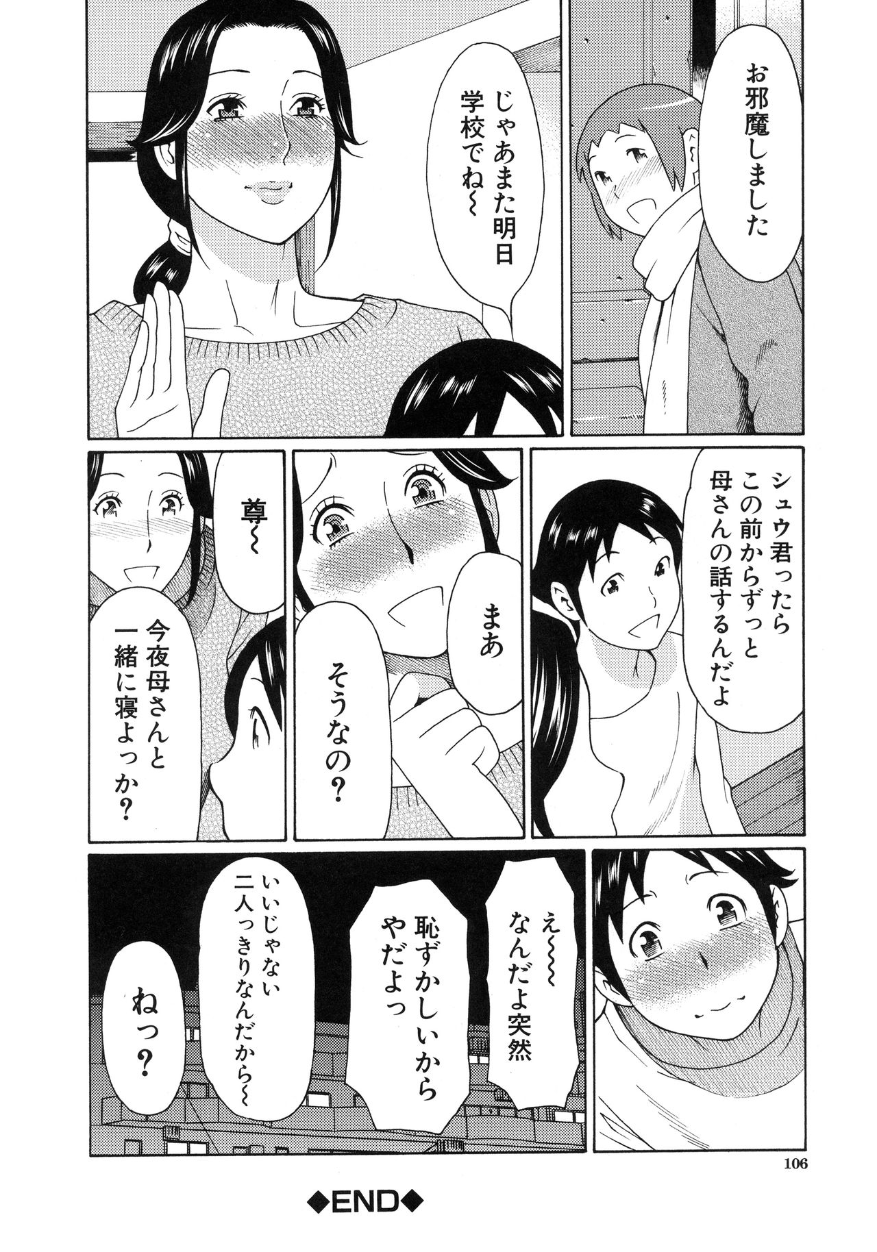 [タカスギコウ] 熟れた躰の発情期