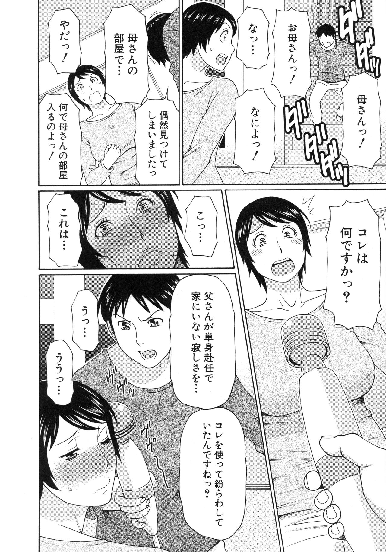 [タカスギコウ] 熟れた躰の発情期