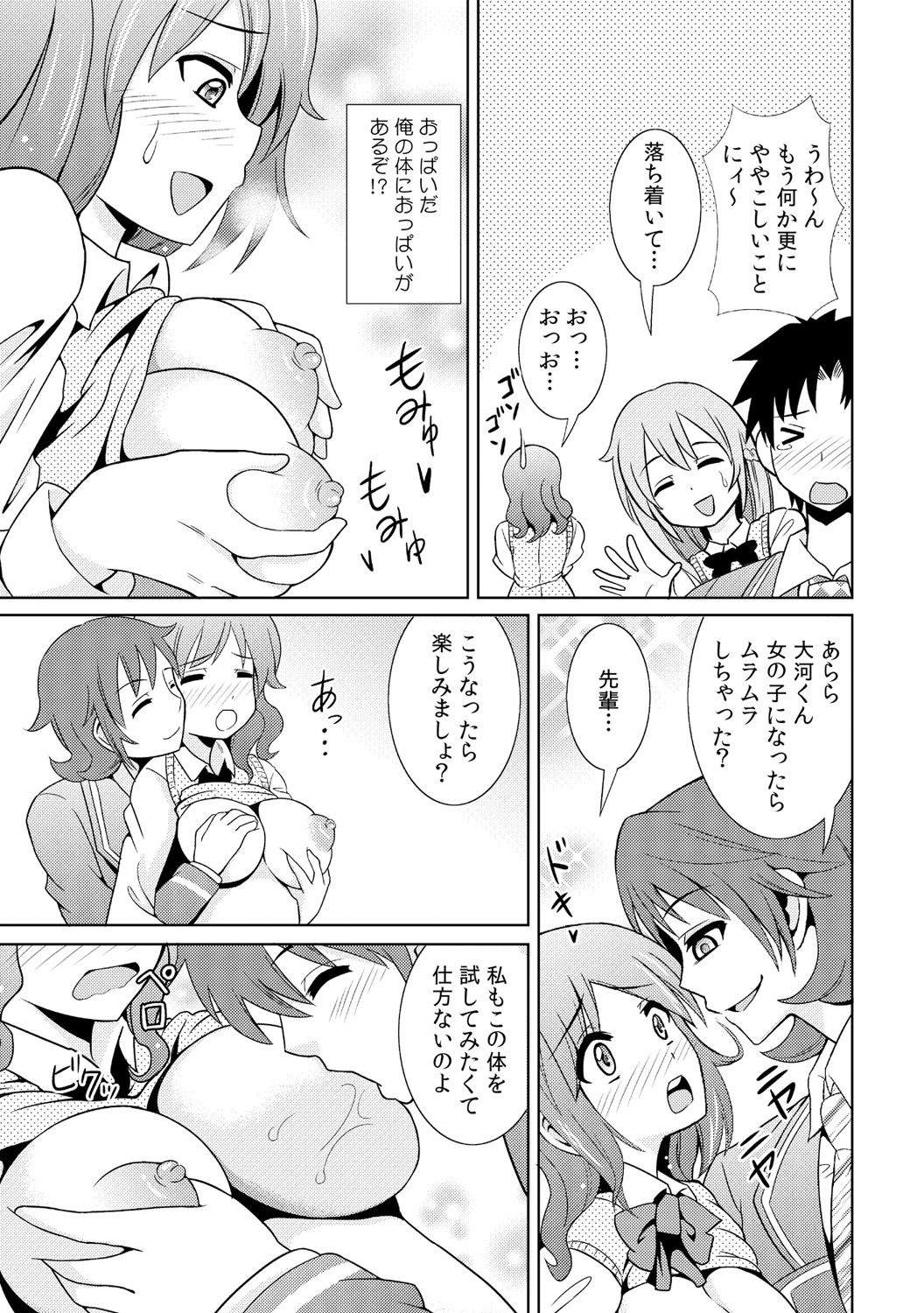 [式神くろ子] 性感ちぇんじ ～男女でアソコを取り替えっこ～ 2