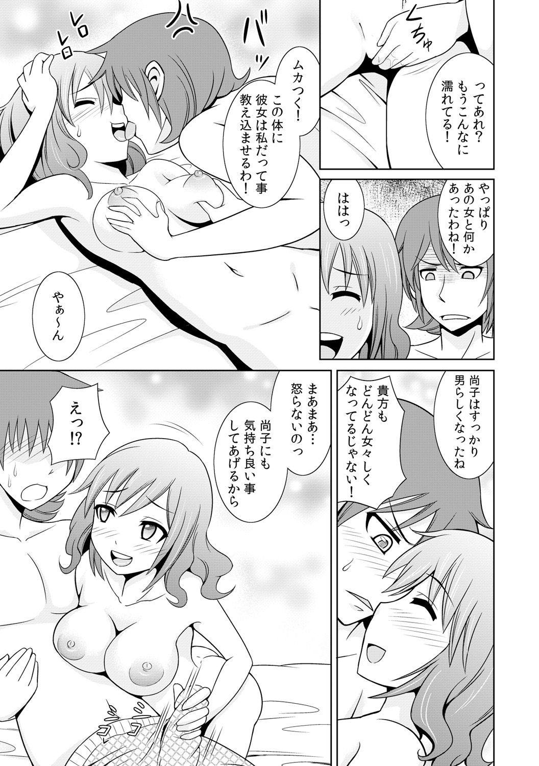 [式神くろ子] 性感ちぇんじ ～男女でアソコを取り替えっこ～ 2