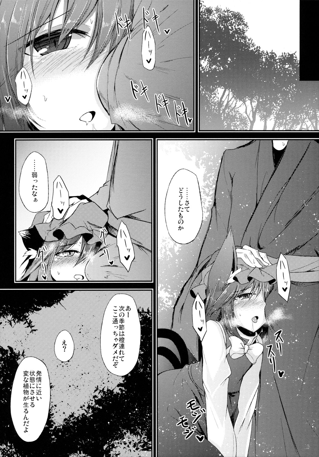 (例大祭12) [みどりねこ (みどり)] 睦言 -ムツミゴト- ・弐 (東方Project)