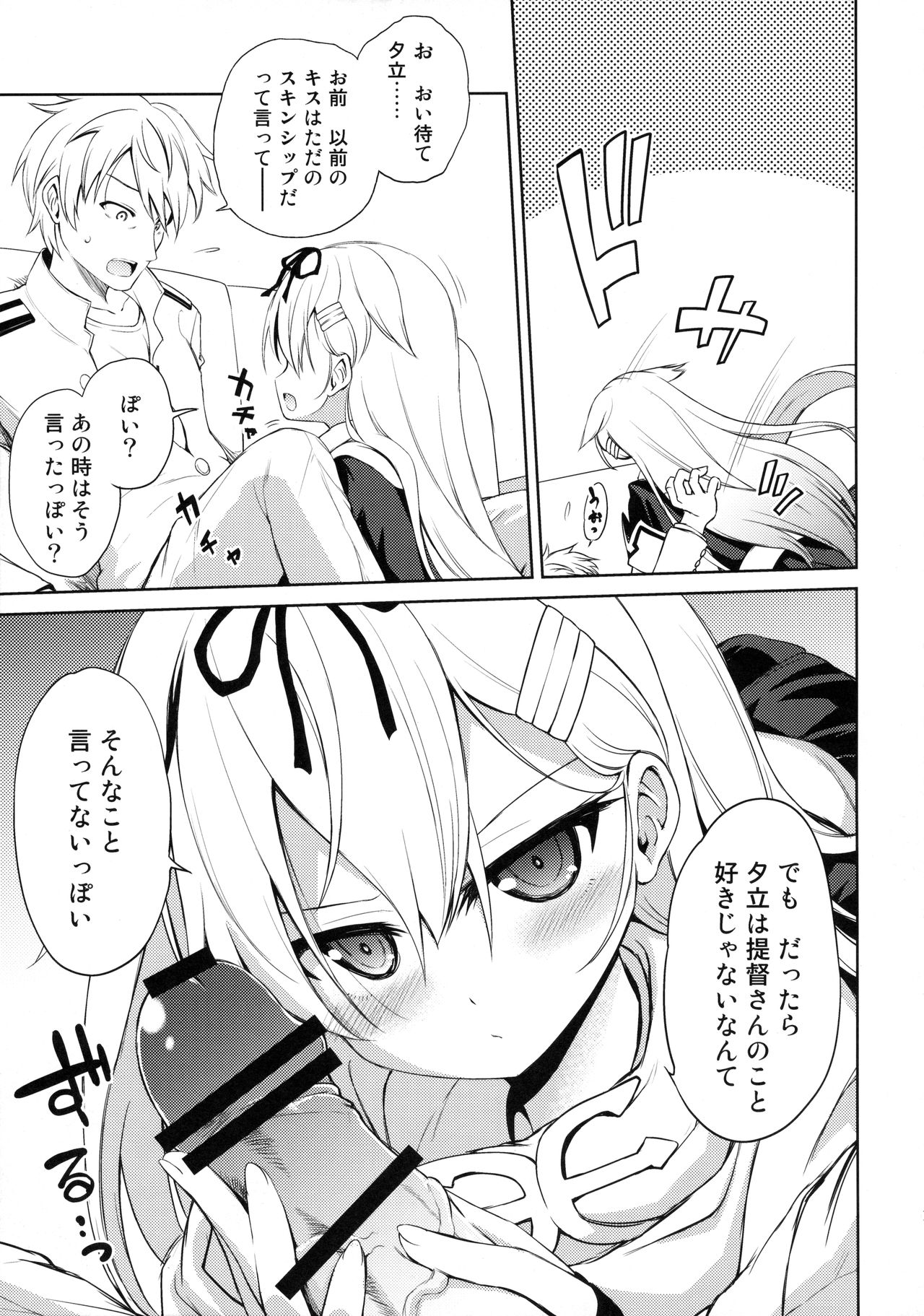 (C90) [あさつき堂 (うがつまつき)] ニワカアメ 2 (艦隊これくしょん -艦これ-)