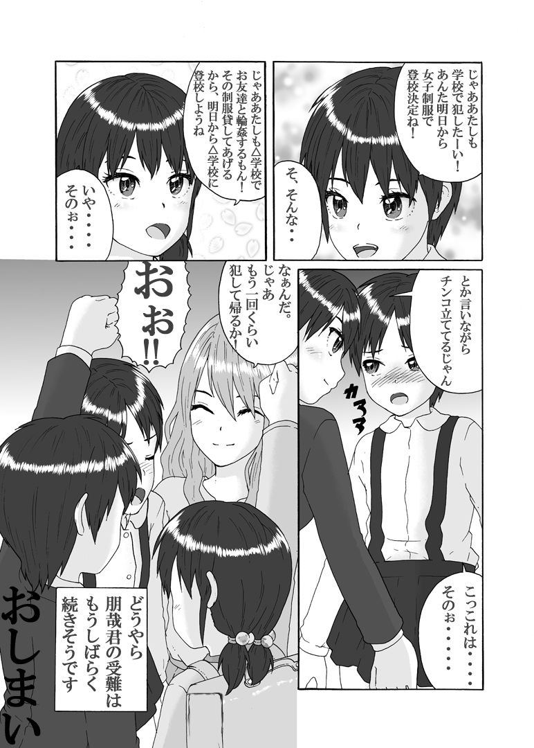 [恥辱庵] ふたなり三姉妹は女装少年のアナルがお好き