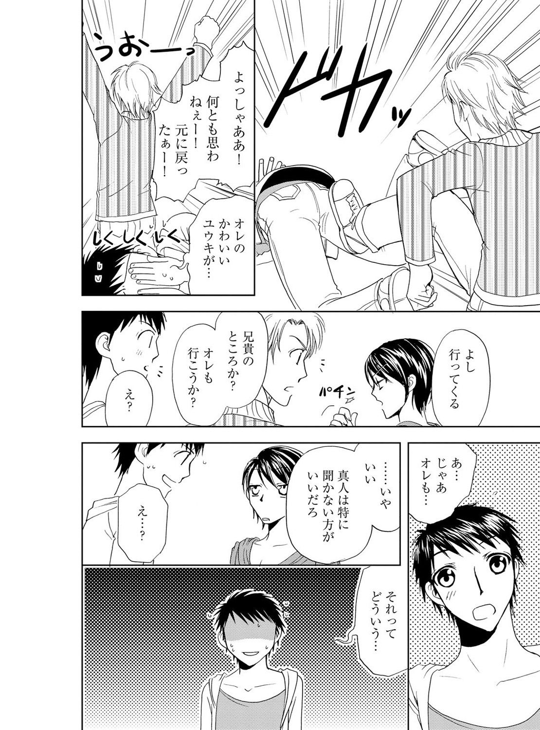 [樋口あや] そんなに大きいの挿れないで★女の体になったオレ 4巻