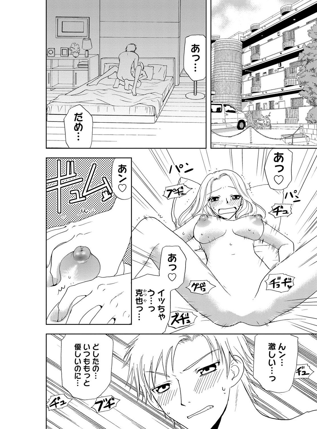 [樋口あや] そんなに大きいの挿れないで★女の体になったオレ 4巻