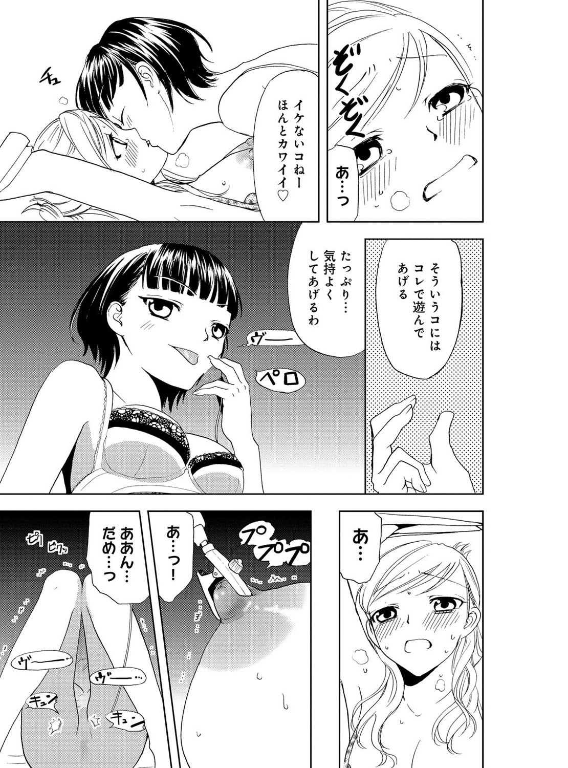 [樋口あや] そんなに大きいの挿れないで★女の体になったオレ 4巻