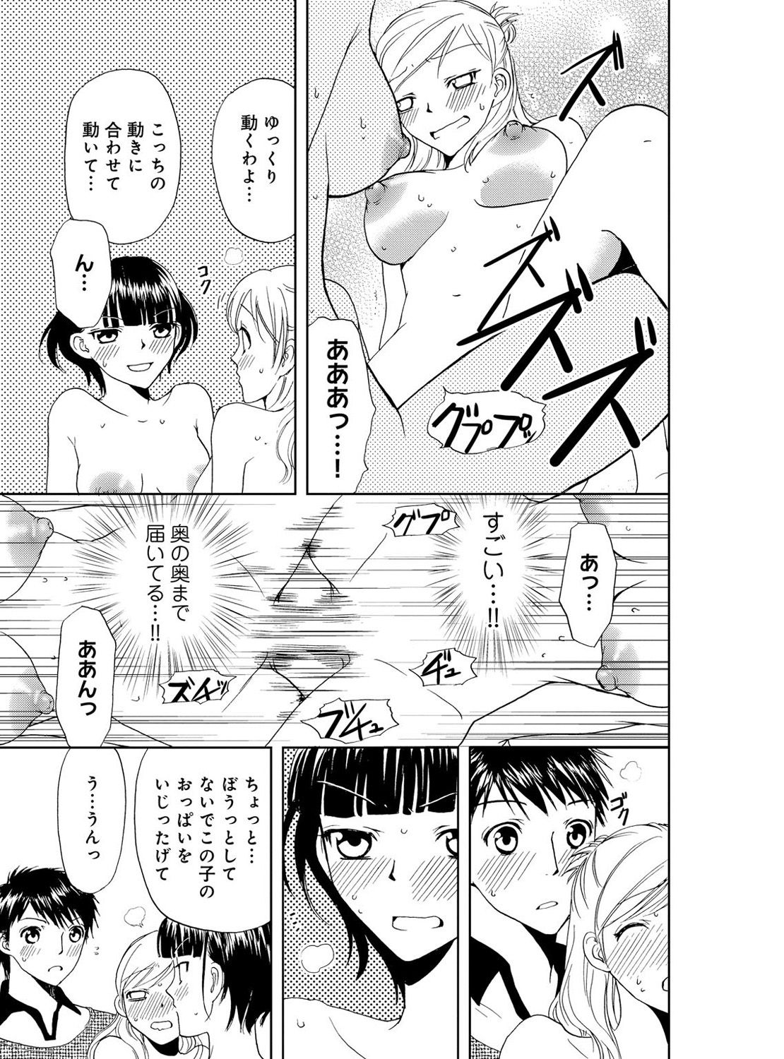 [樋口あや] そんなに大きいの挿れないで★女の体になったオレ 4巻