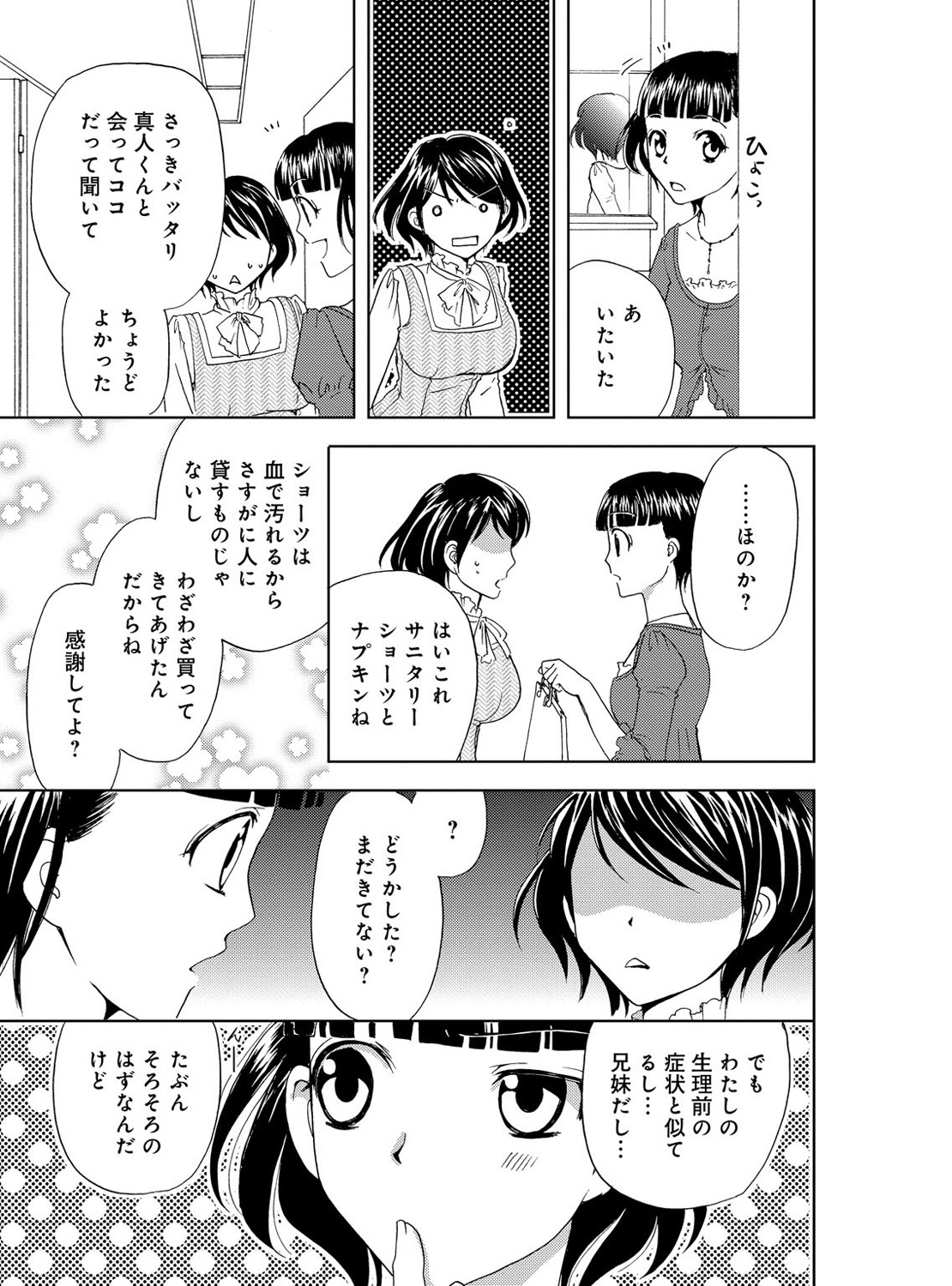 [樋口あや] そんなに大きいの挿れないで★女の体になったオレ 4巻