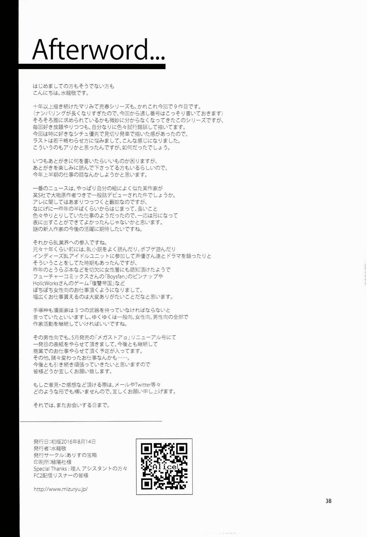 (C90) [ありすの宝箱 (水龍敬)] マリア様がみてる売春IX (マリア様がみてる) [英訳]