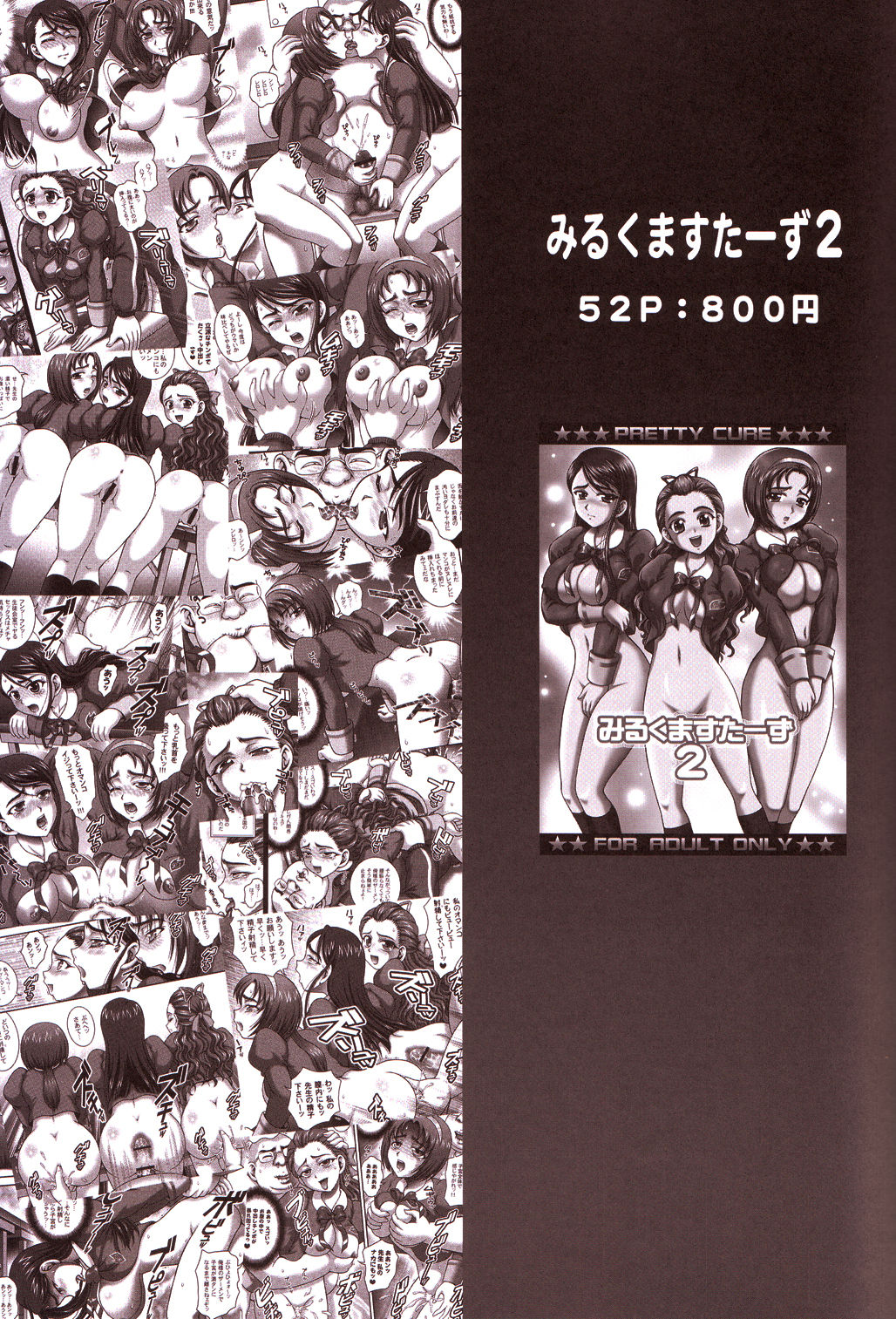 (C82) [黒雪 (華京院ちろる)] みるくえんじぇるず2 (フレッシュプリキュア!) [中国翻訳]