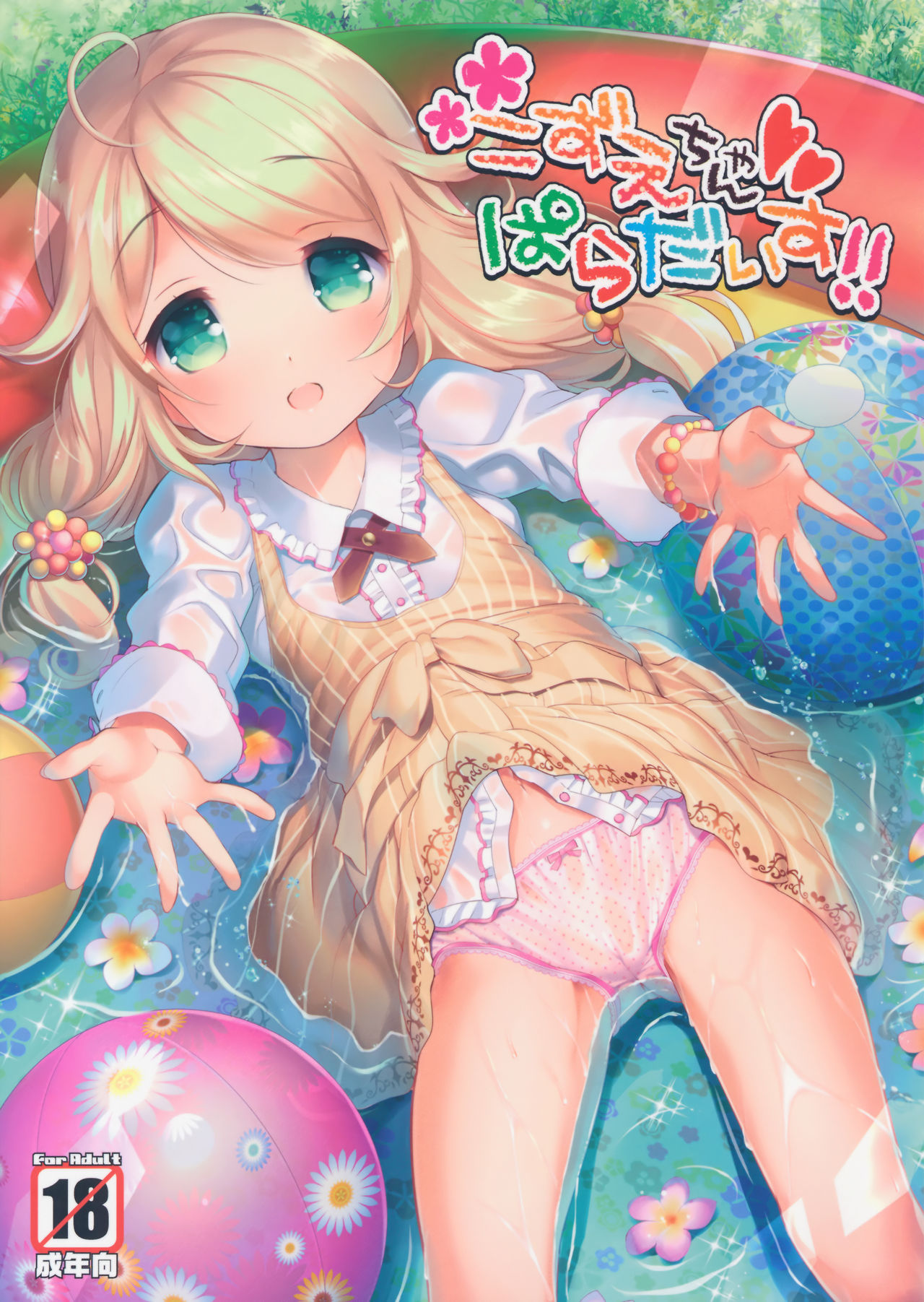(C90) [Misty Isle (そりむらようじ)] こずえちゃんぱらだいす!! (アイドルマスター シンデレラガールズ) [中国翻訳]