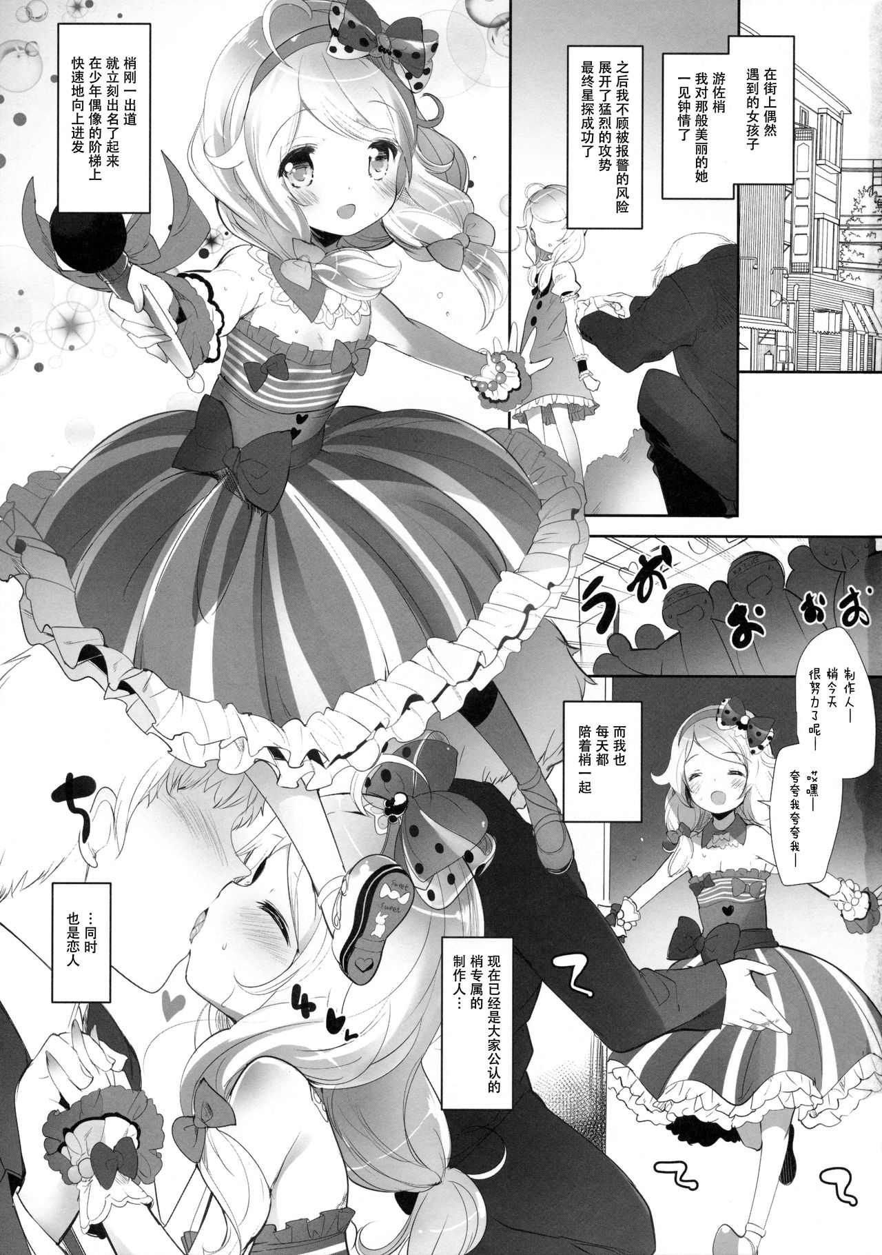 (C90) [Misty Isle (そりむらようじ)] こずえちゃんぱらだいす!! (アイドルマスター シンデレラガールズ) [中国翻訳]