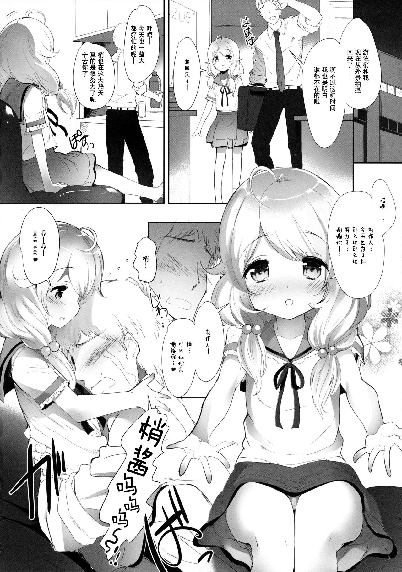 (C90) [Misty Isle (そりむらようじ)] こずえちゃんぱらだいす!! (アイドルマスター シンデレラガールズ) [中国翻訳]