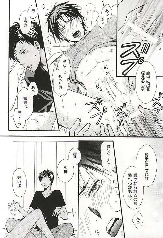 (AK ZONE -extra game-) [8th sin's (神名木架耶)] びたーだーりん (黒子のバスケ)