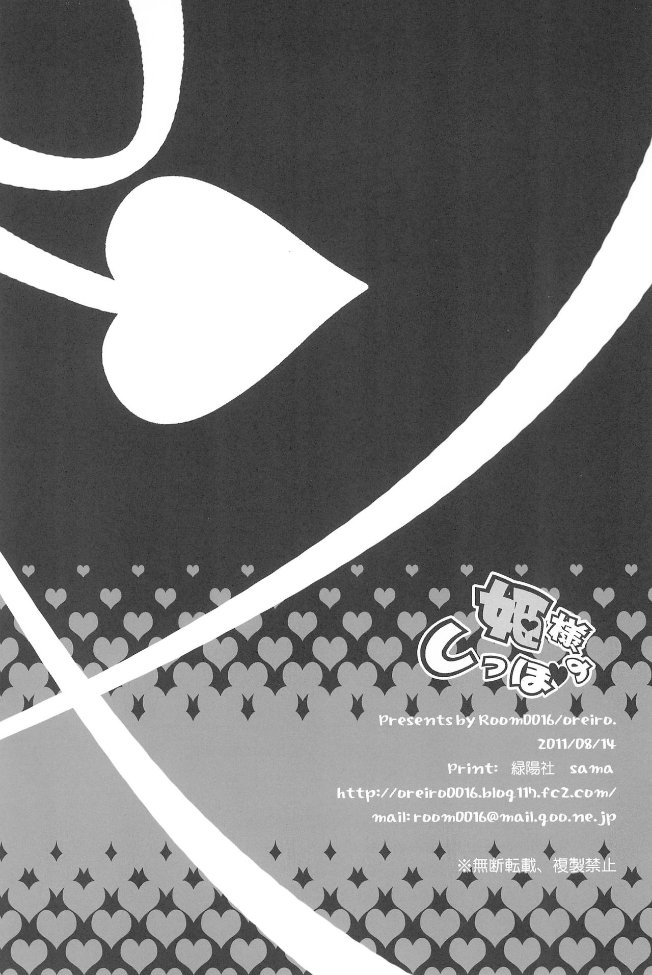 (C80) [Room0016 (oreiro)] 姫様のしっぽ (ロッテのおもちゃ!)