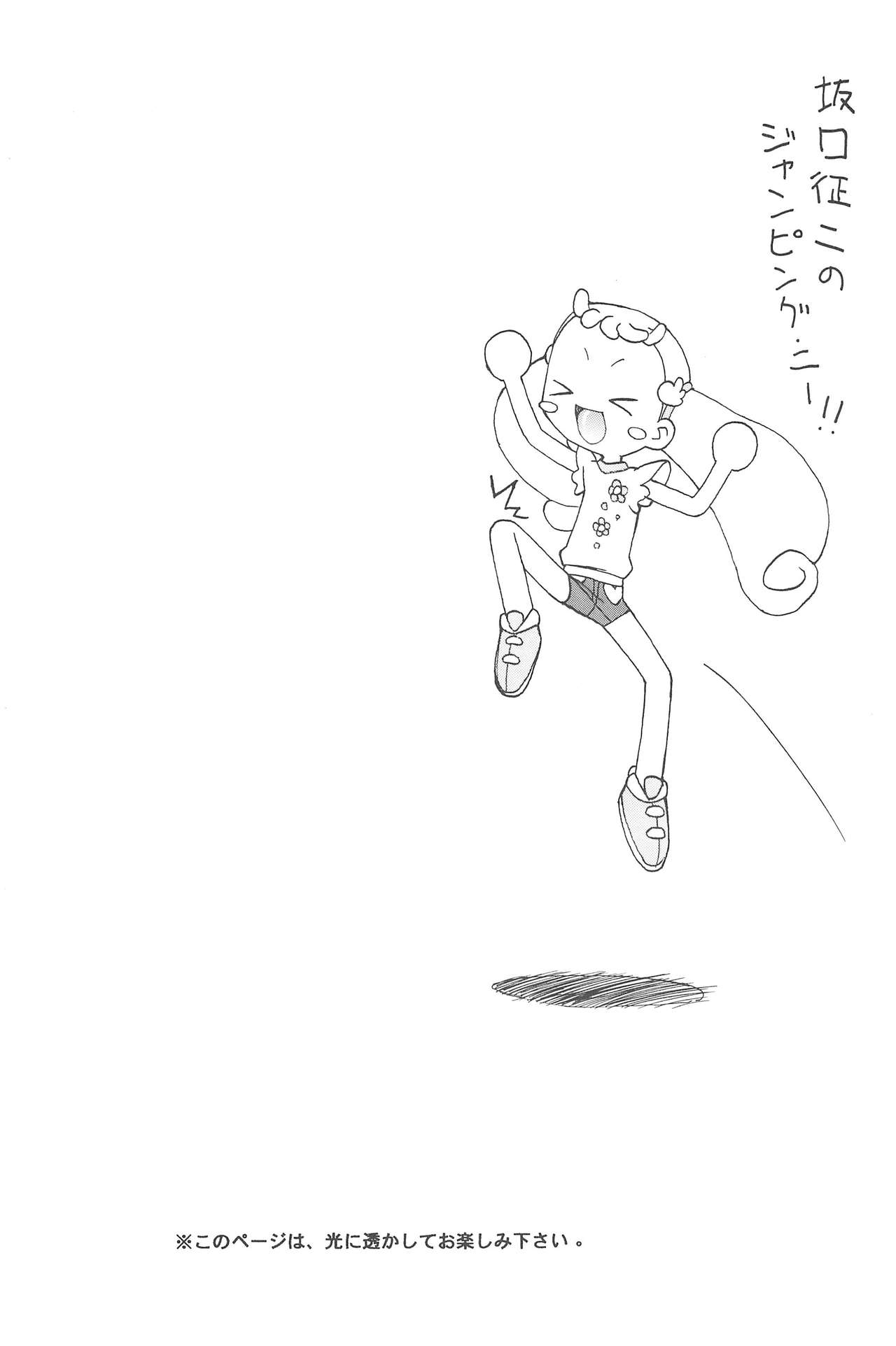 (C64) [ぷっち〜ず (あじまる)] ハナちゃん、もうちょっと! (おジャ魔女どれみ)