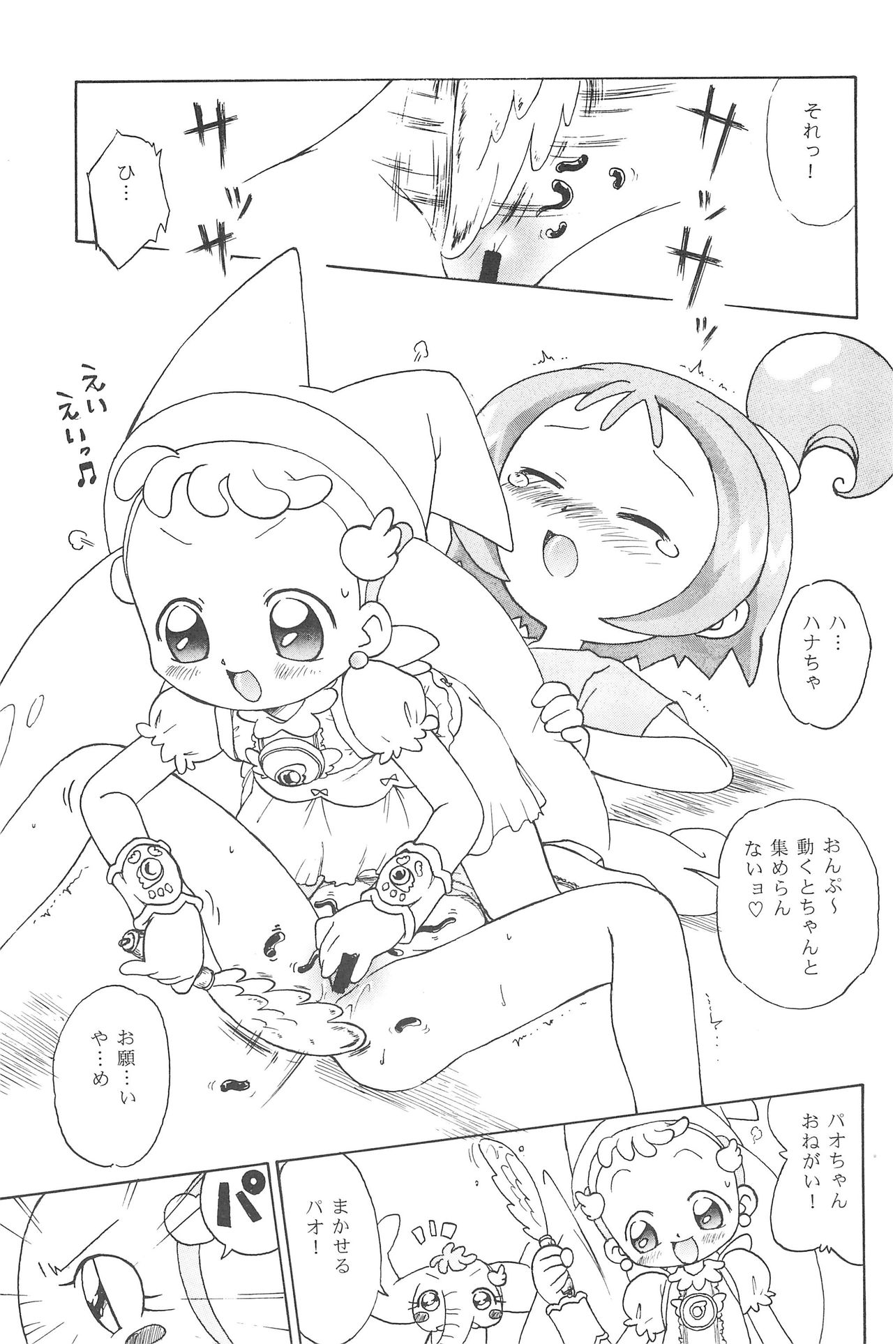 (C64) [ぷっち〜ず (あじまる)] ハナちゃん、もうちょっと! (おジャ魔女どれみ)