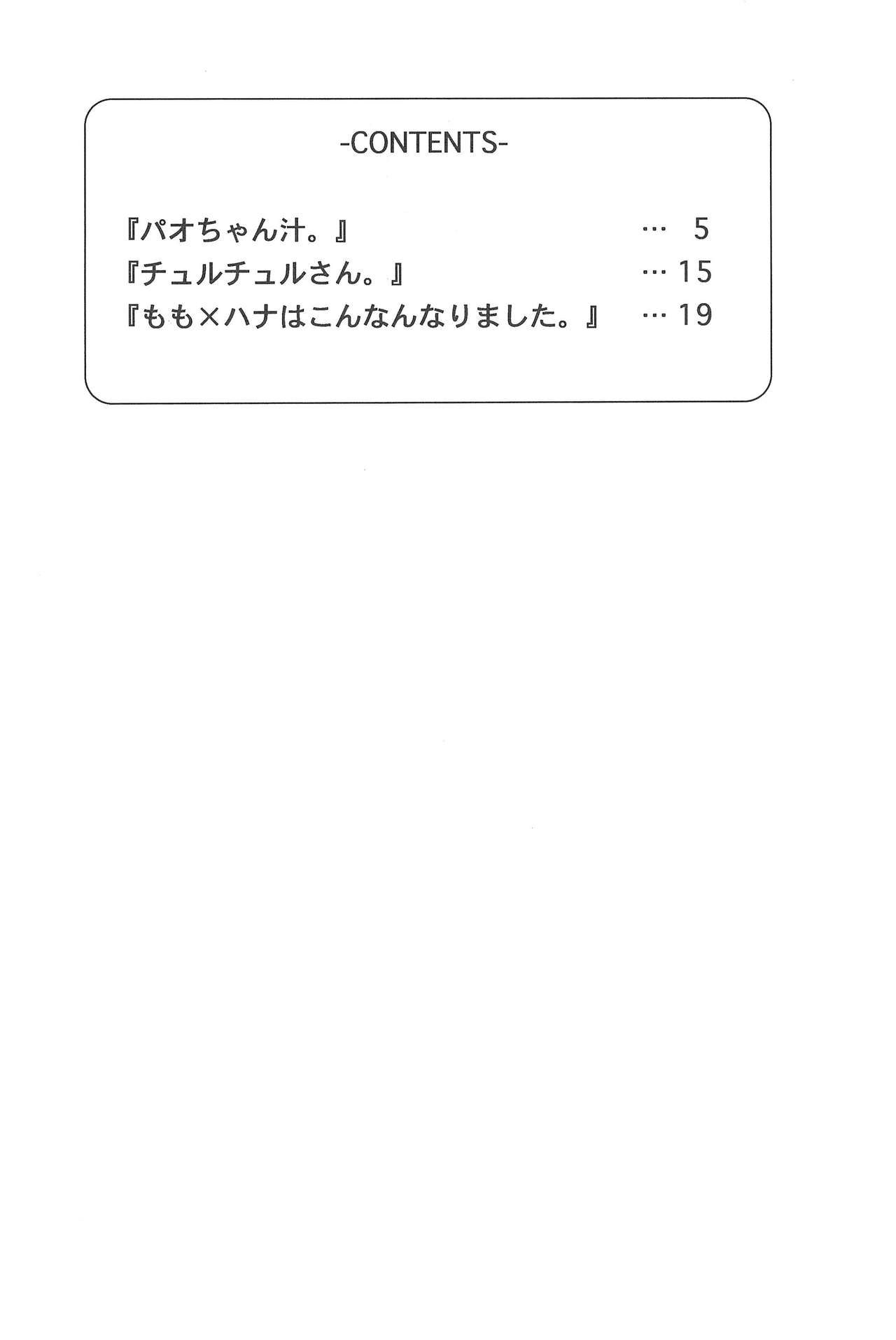 (C64) [ぷっち〜ず (あじまる)] ハナちゃん、もうちょっと! (おジャ魔女どれみ)