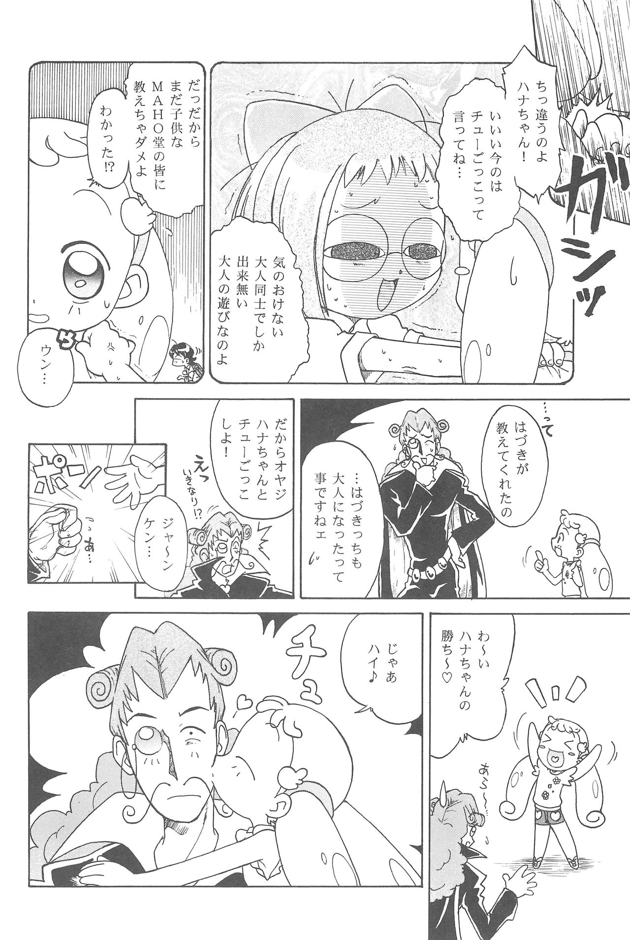 (C63) [ぷっち〜ず (あじまる、犀津L)] ハナちゃん、ぜんぶ。 (おジャ魔女どれみ)