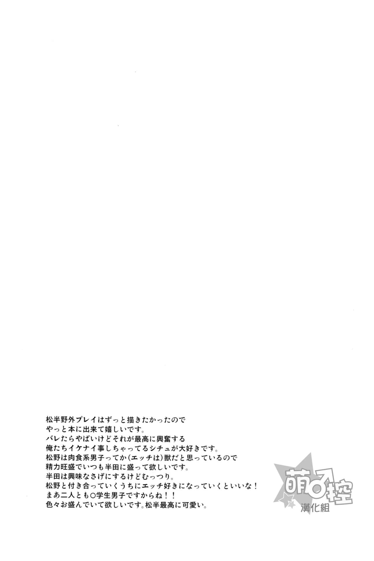 (FFF4) [カロリーオフ (アサヒ)] ヒミツの特別練習 (イナズマイレブン) [中国翻訳]