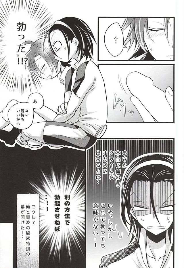 (SUPER24) [ORANGEBOX (コウ)] 東堂さんのクライムでチ○コ勃っちゃう真波君とその性癖を治そうと奮闘する東堂さんのお話。 (弱虫ペダル)
