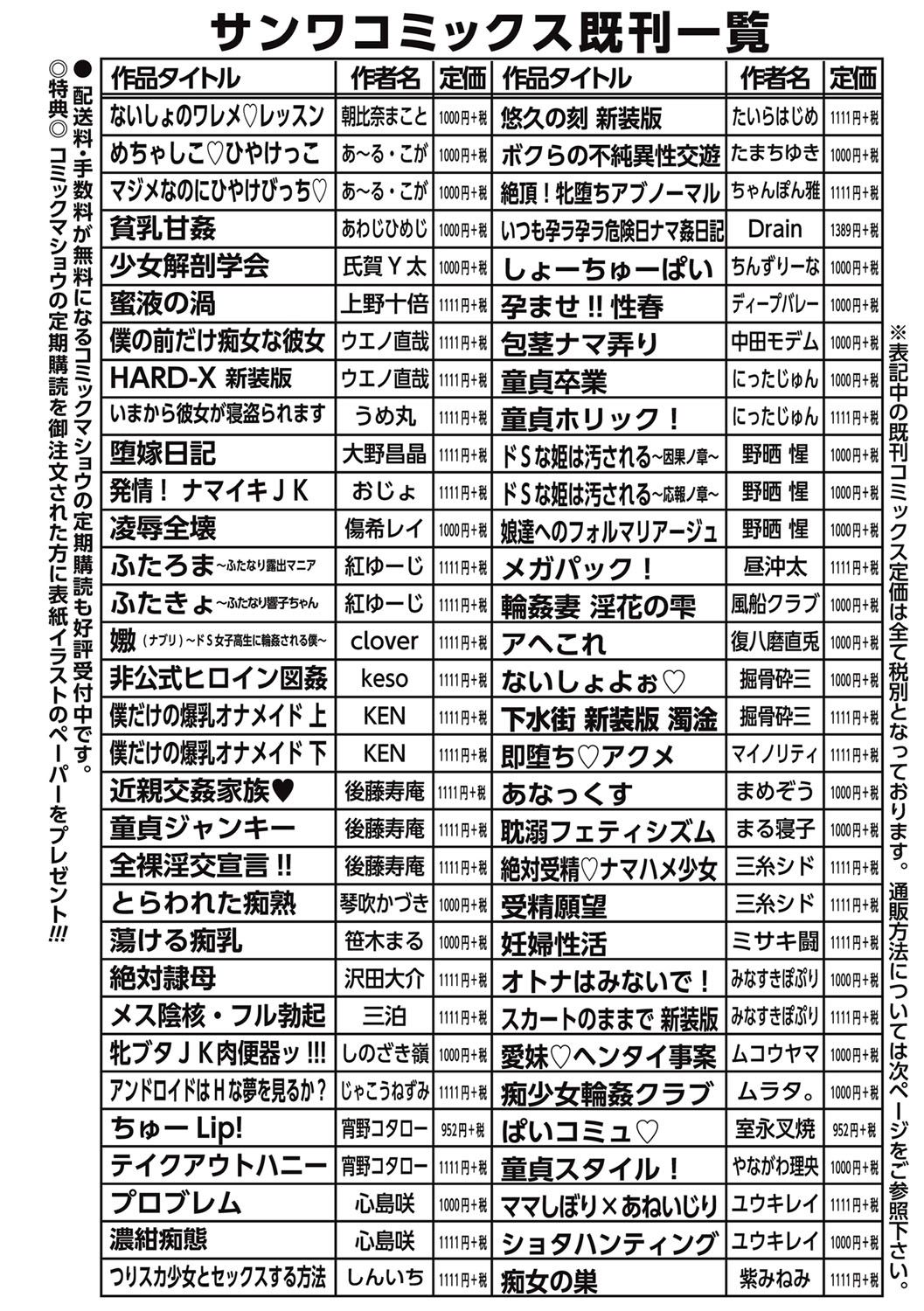 コミック・マショウ 2016年10月号 [DL版]