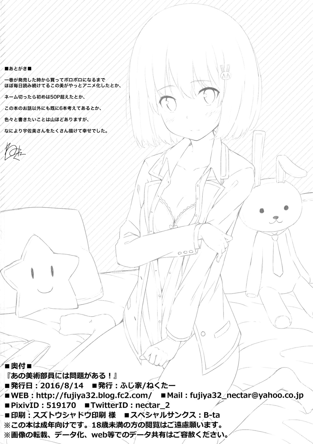 (C90) [ふじ家 (ねくたー)] あの美術部員には問題がある！ (この美術部には問題がある!)